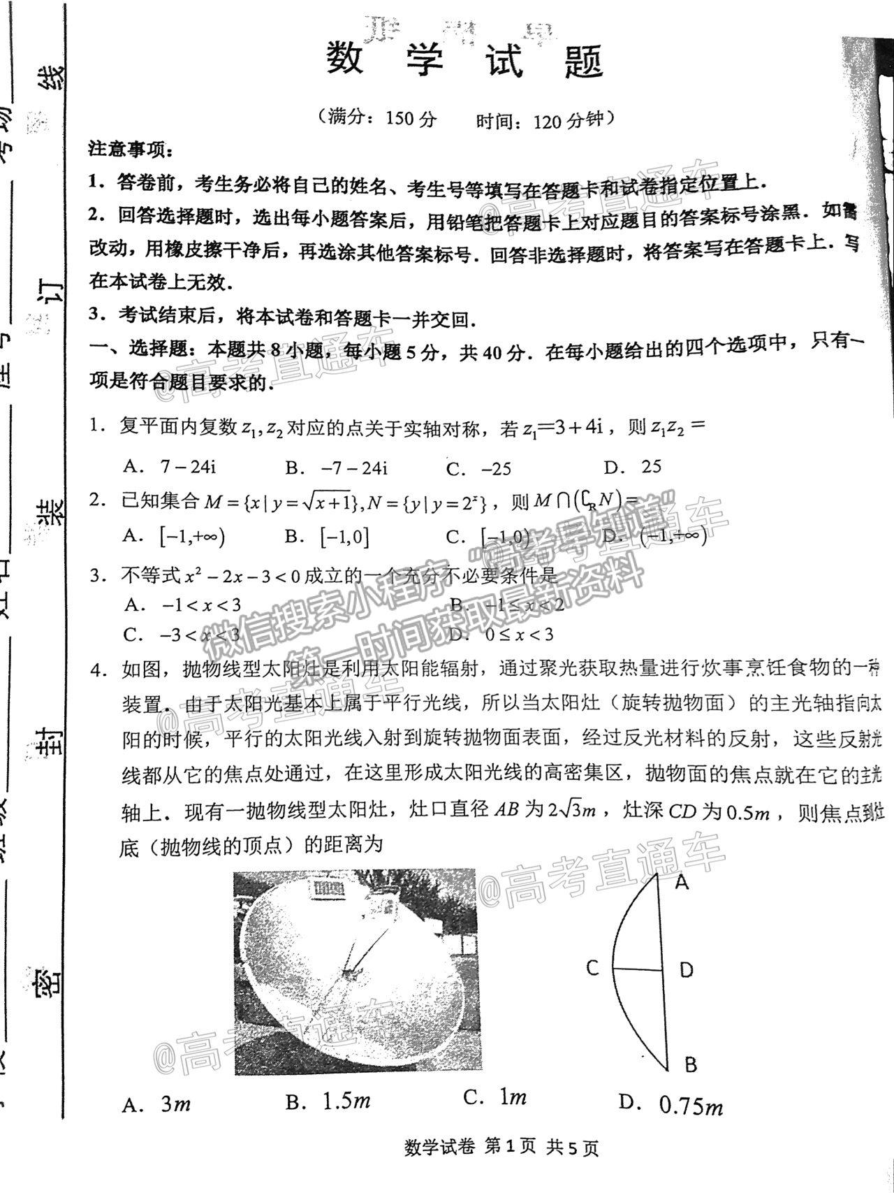 2021寧德三檢數(shù)學試題及參考答案