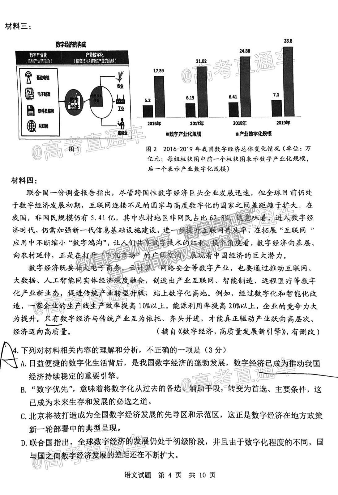 2021年雅安三診語文試題及參考答案