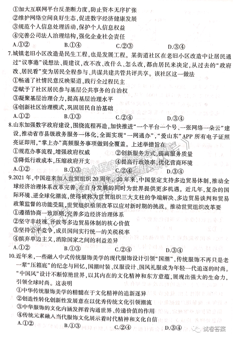 2021临沂二模试卷及参考答案汇总    思想政治  