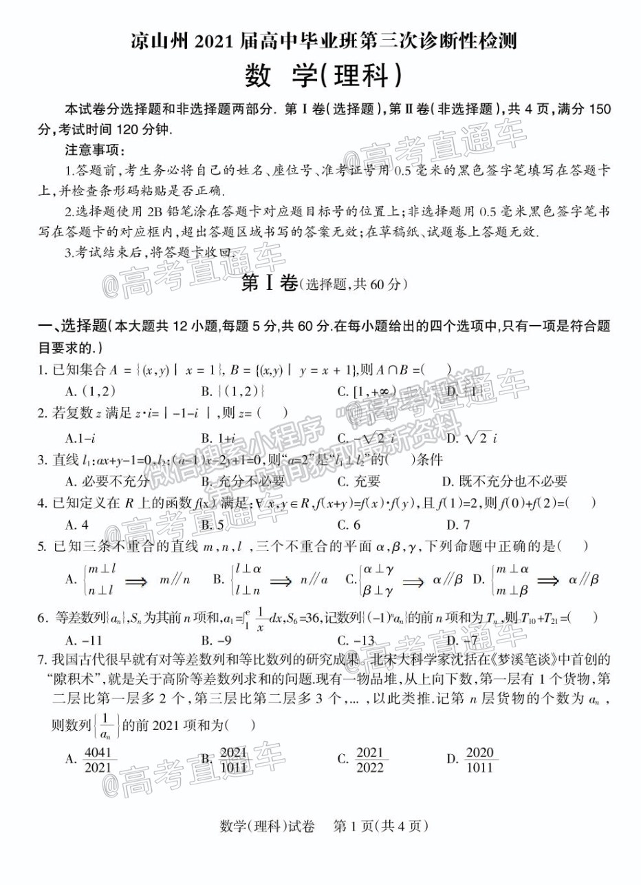 2021涼山三診理科數學試題及參考答案