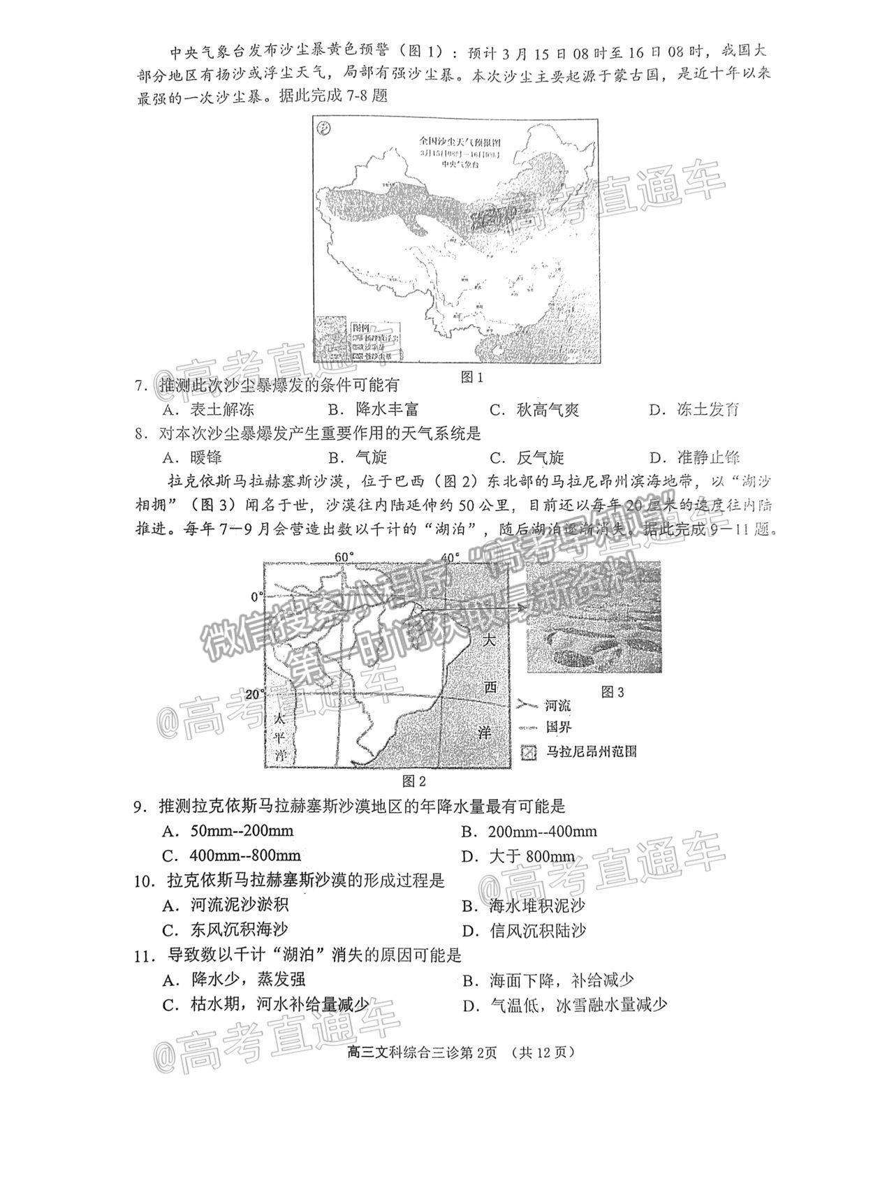 2021南充三診文綜試題及參考答案