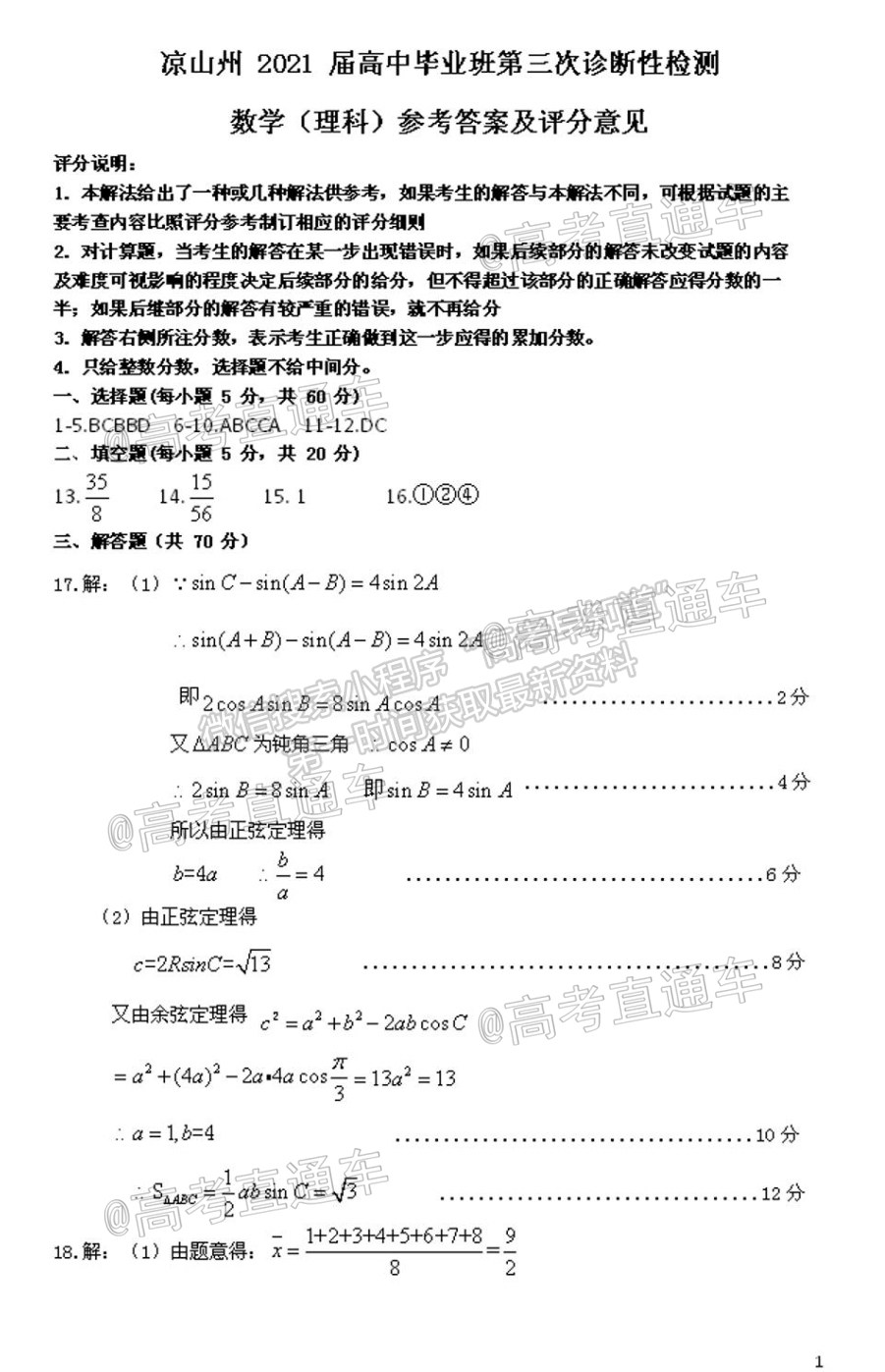 2021涼山三診理科數(shù)學(xué)試題及參考答案