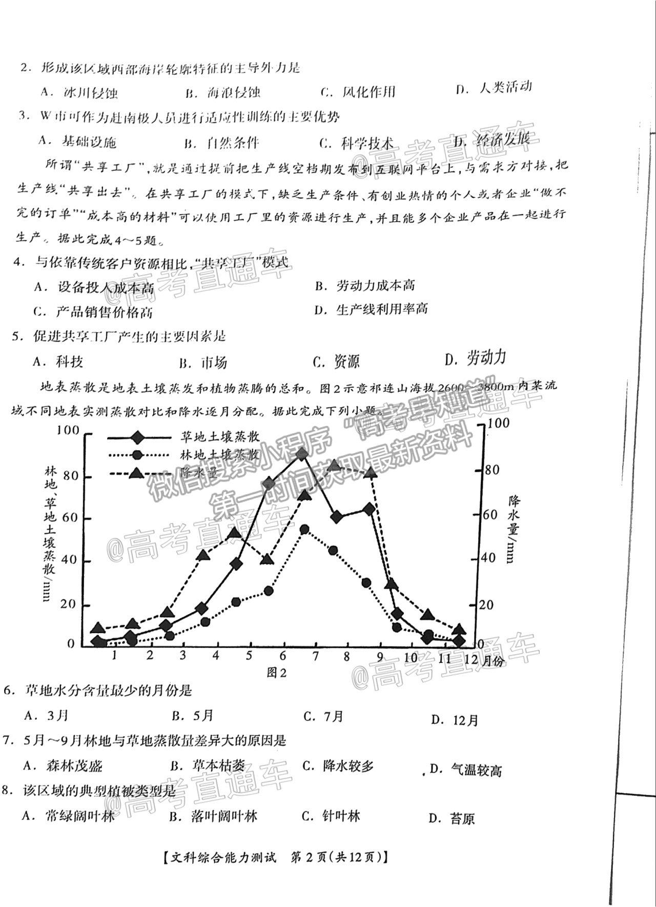 2021桂林崇左三模文綜試題及參考答案