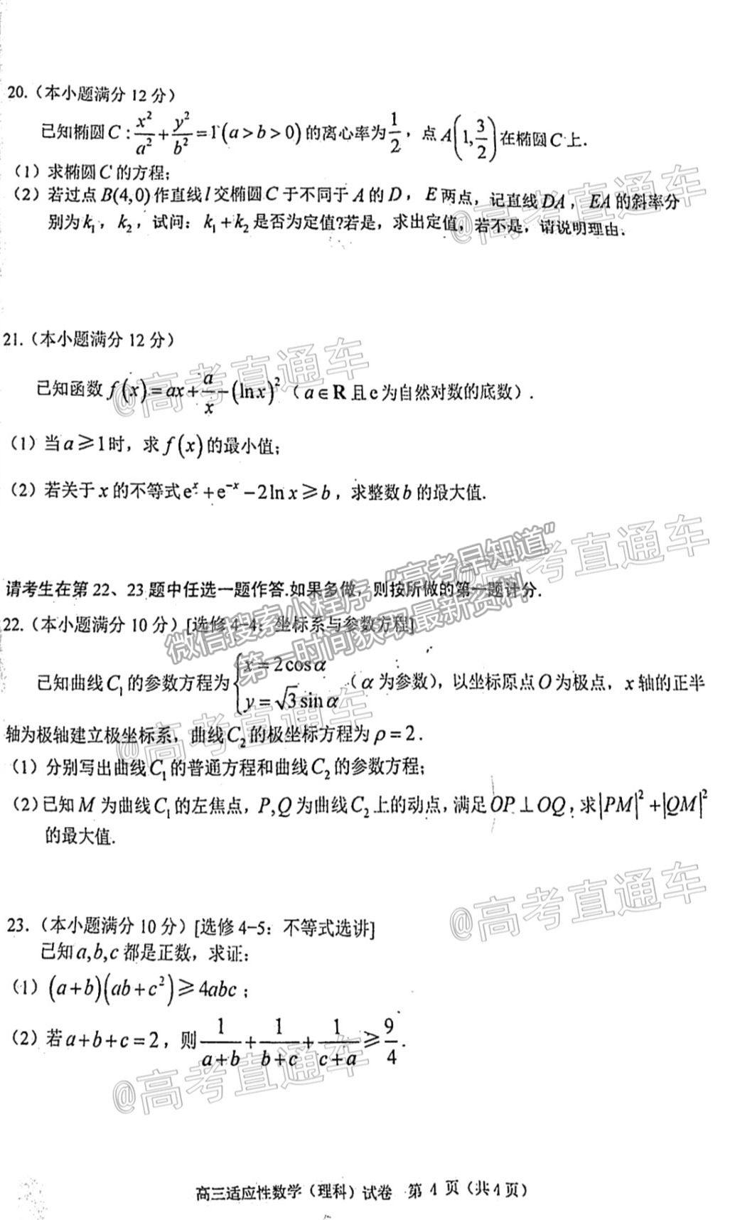 2021贛州二模理數(shù)試題及參考答案