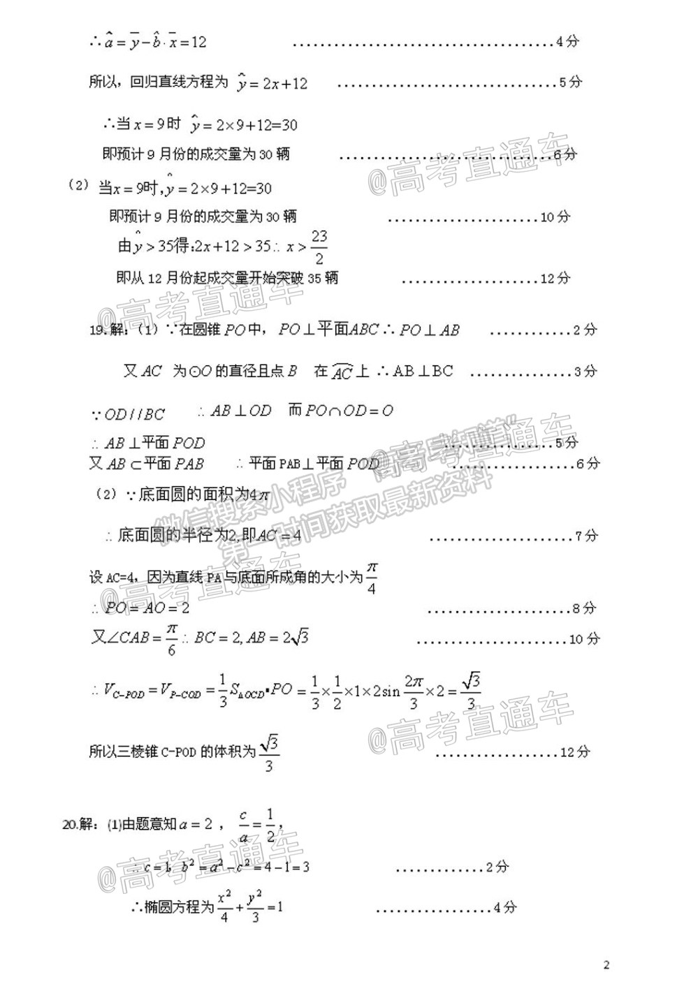 2021涼山三診文科數(shù)學試題及參考答案