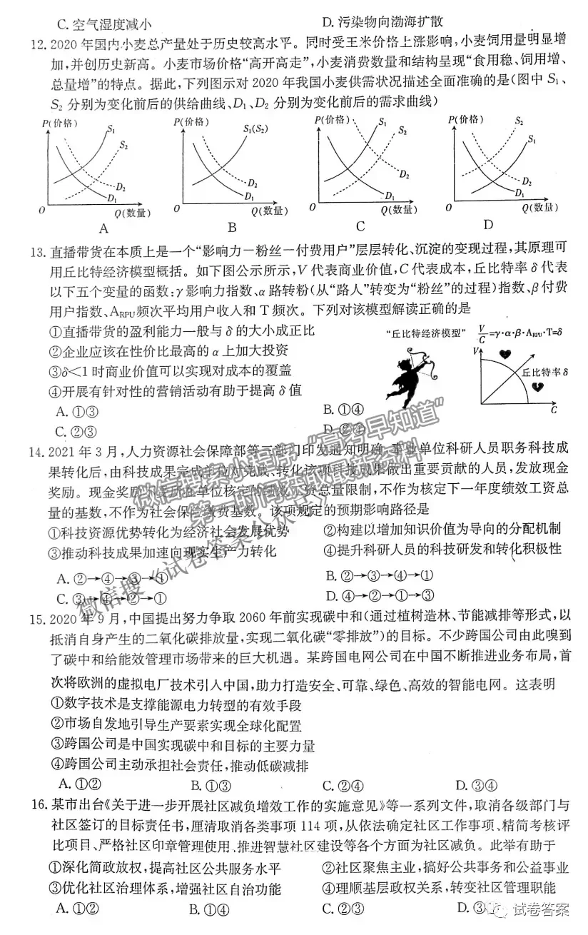 2021晉城三模文綜試題及參考答案