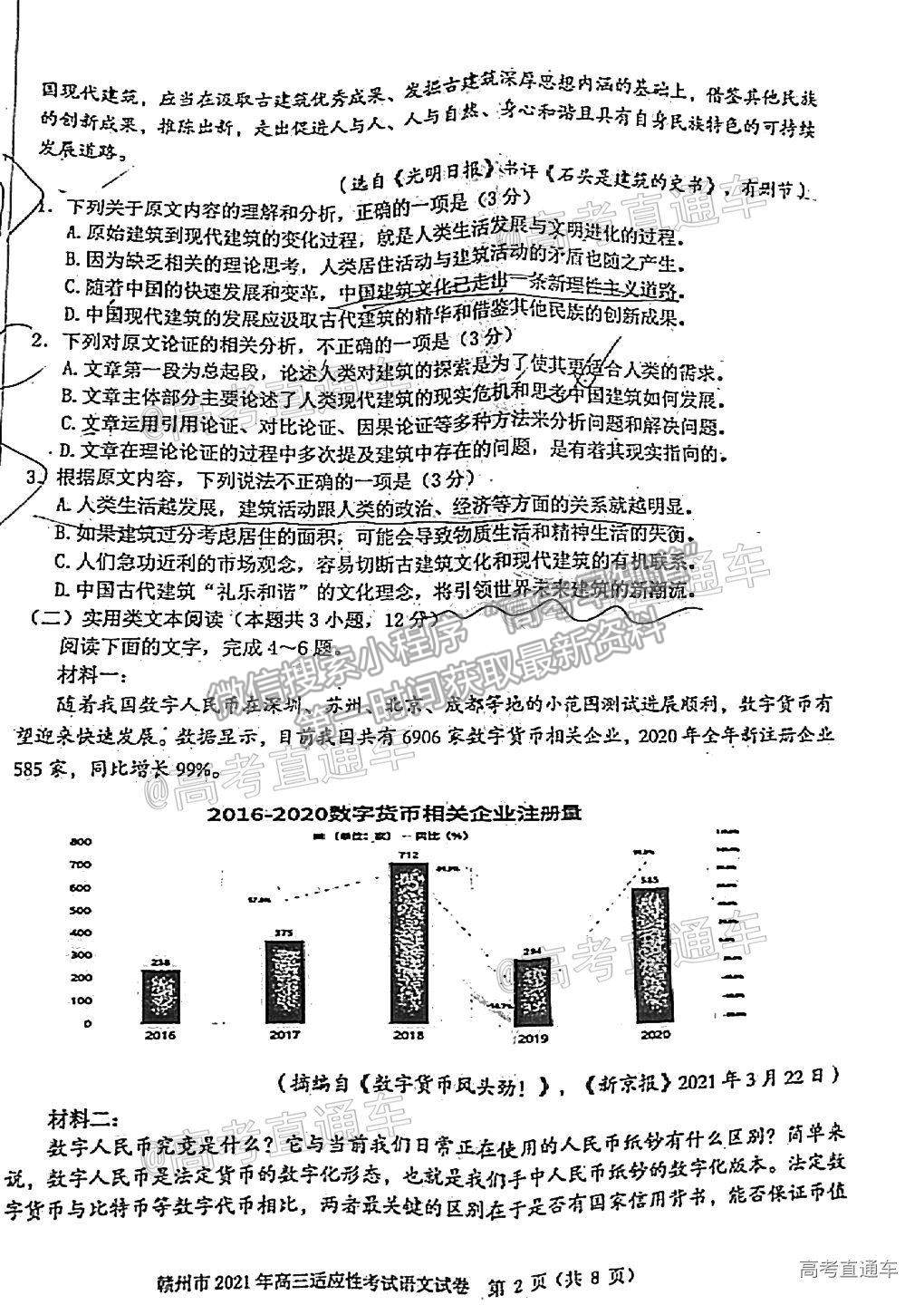 2021贛州二模語(yǔ)文試題及參考答案