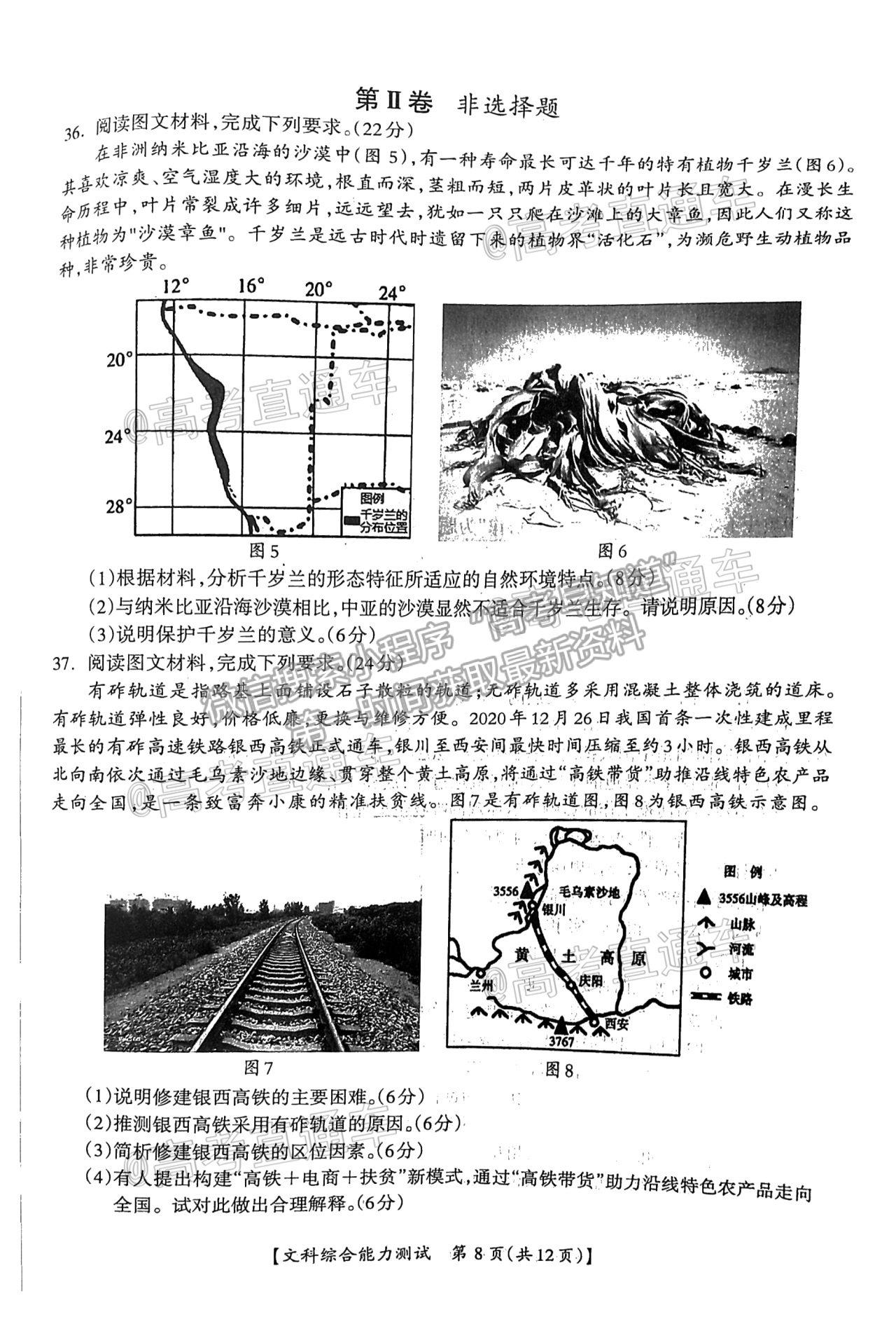 2021桂林崇左三模文綜試題及參考答案