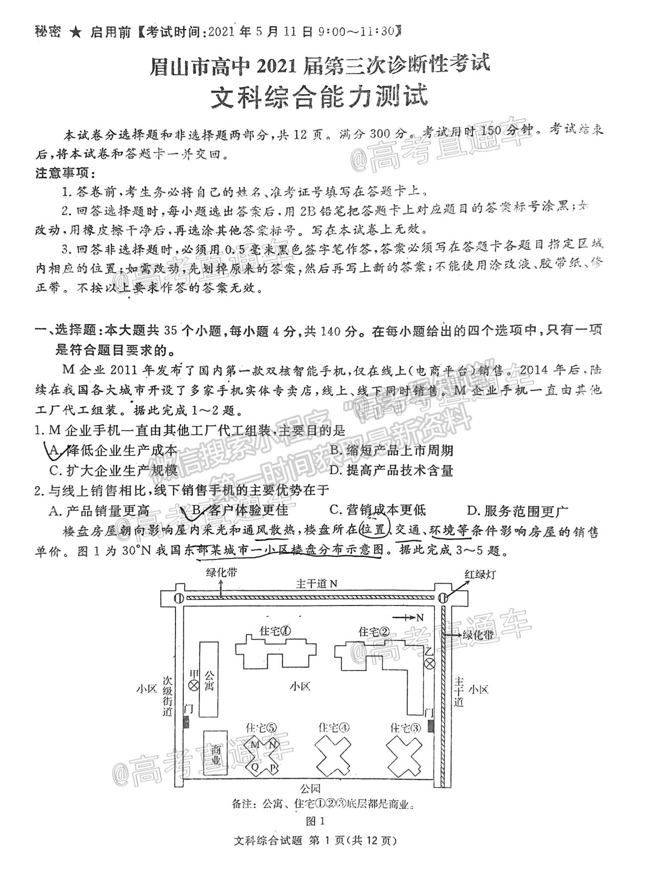 2021眉山三診文綜試題及參考答案