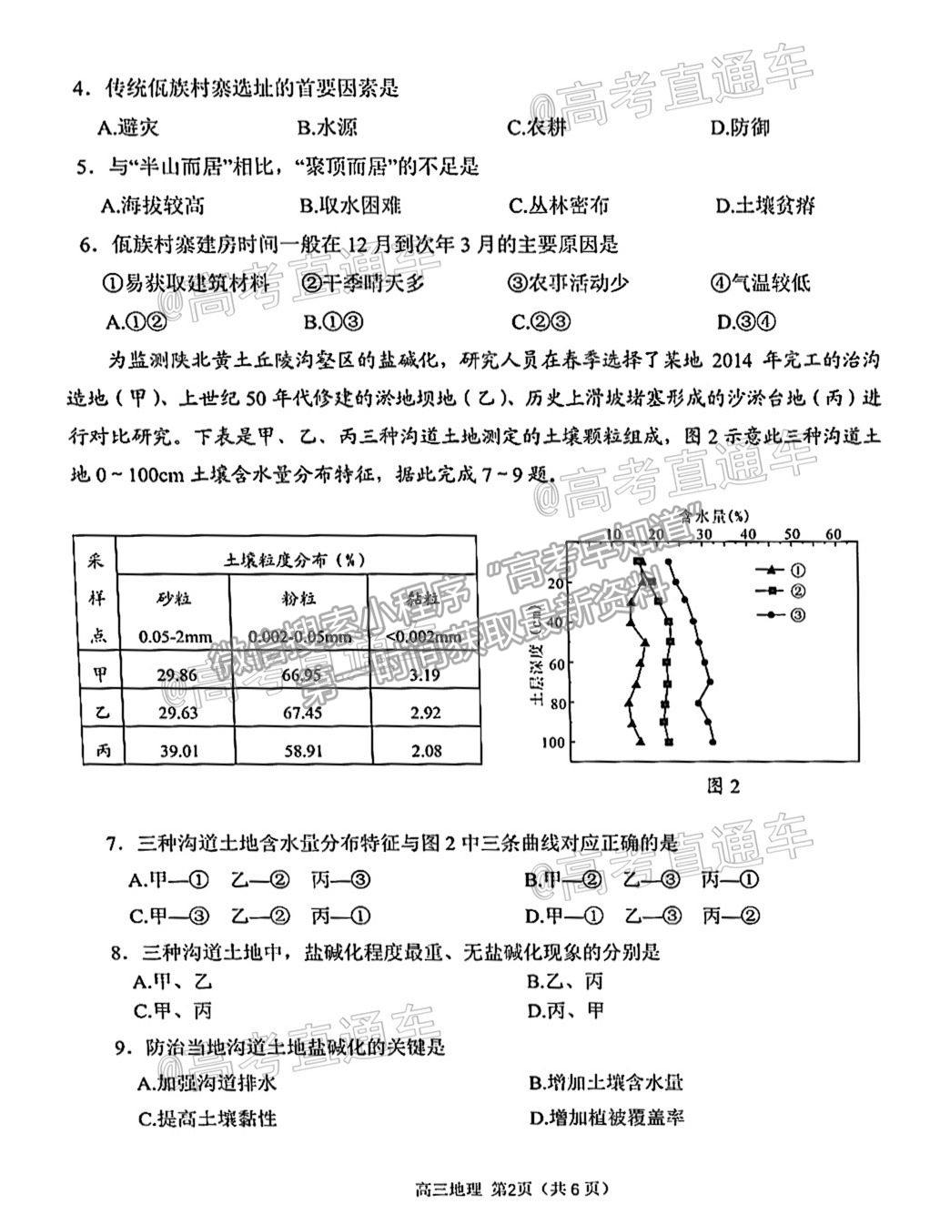 2021南平二檢地理試題及參考答案