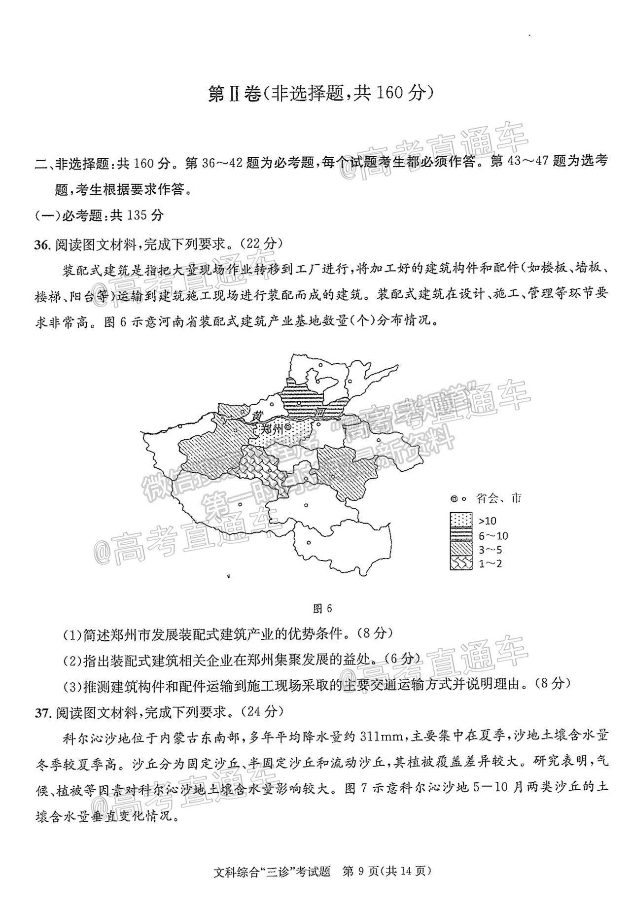 2021成都三診文綜試題及參考答案