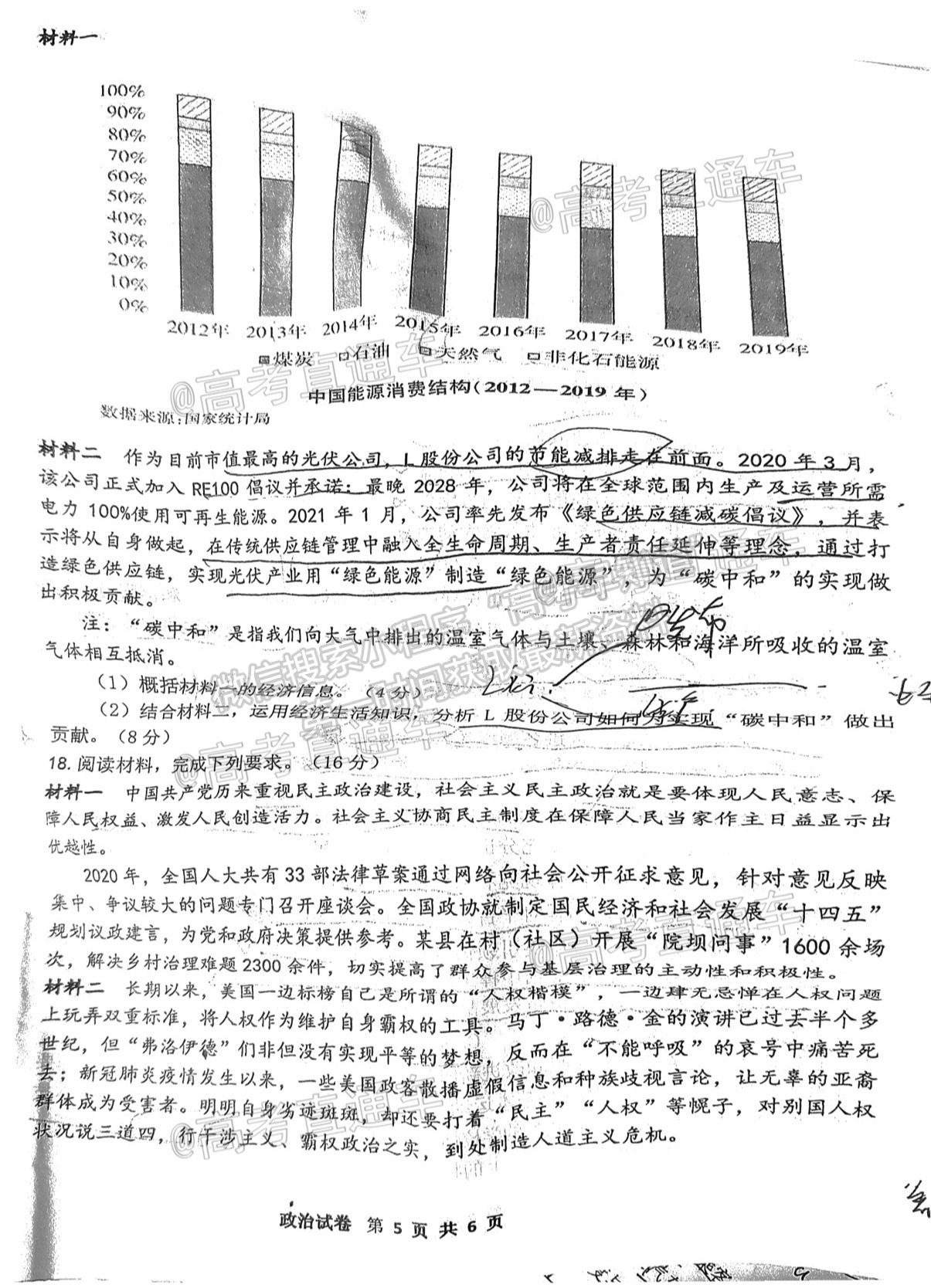 2021寧德三檢政治試題及參考答案