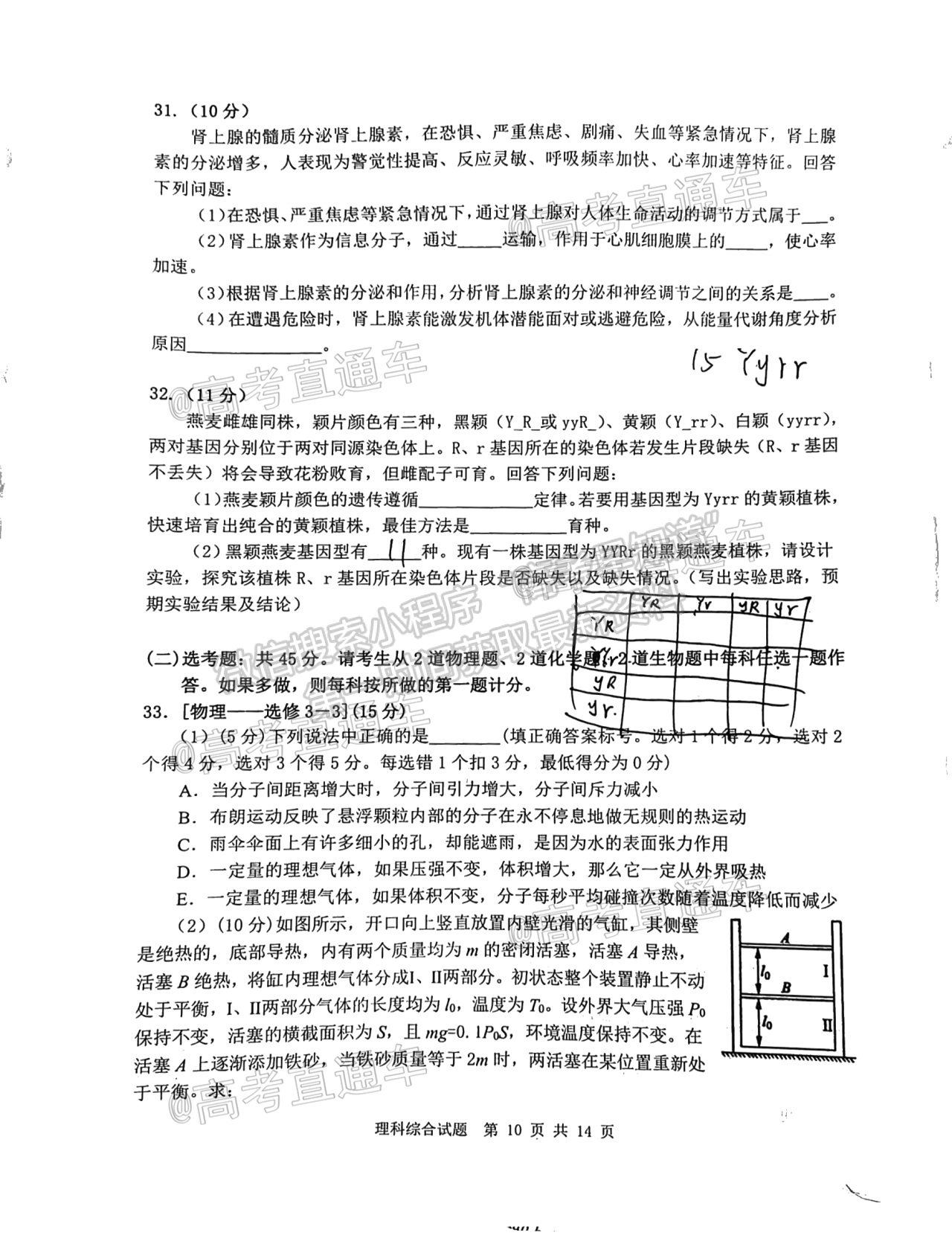 2021雅安三診理綜試題及參考答案