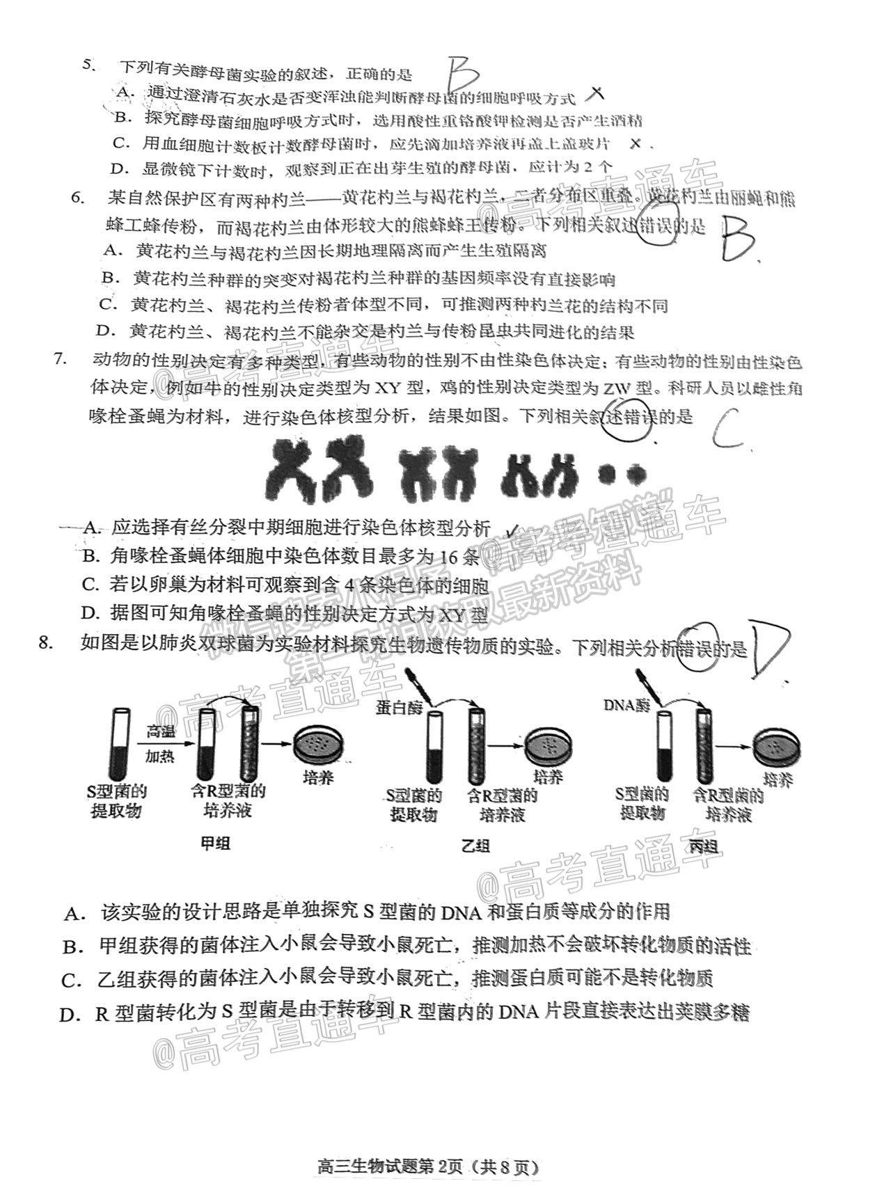 2021泉州三檢生物試題及參考答案