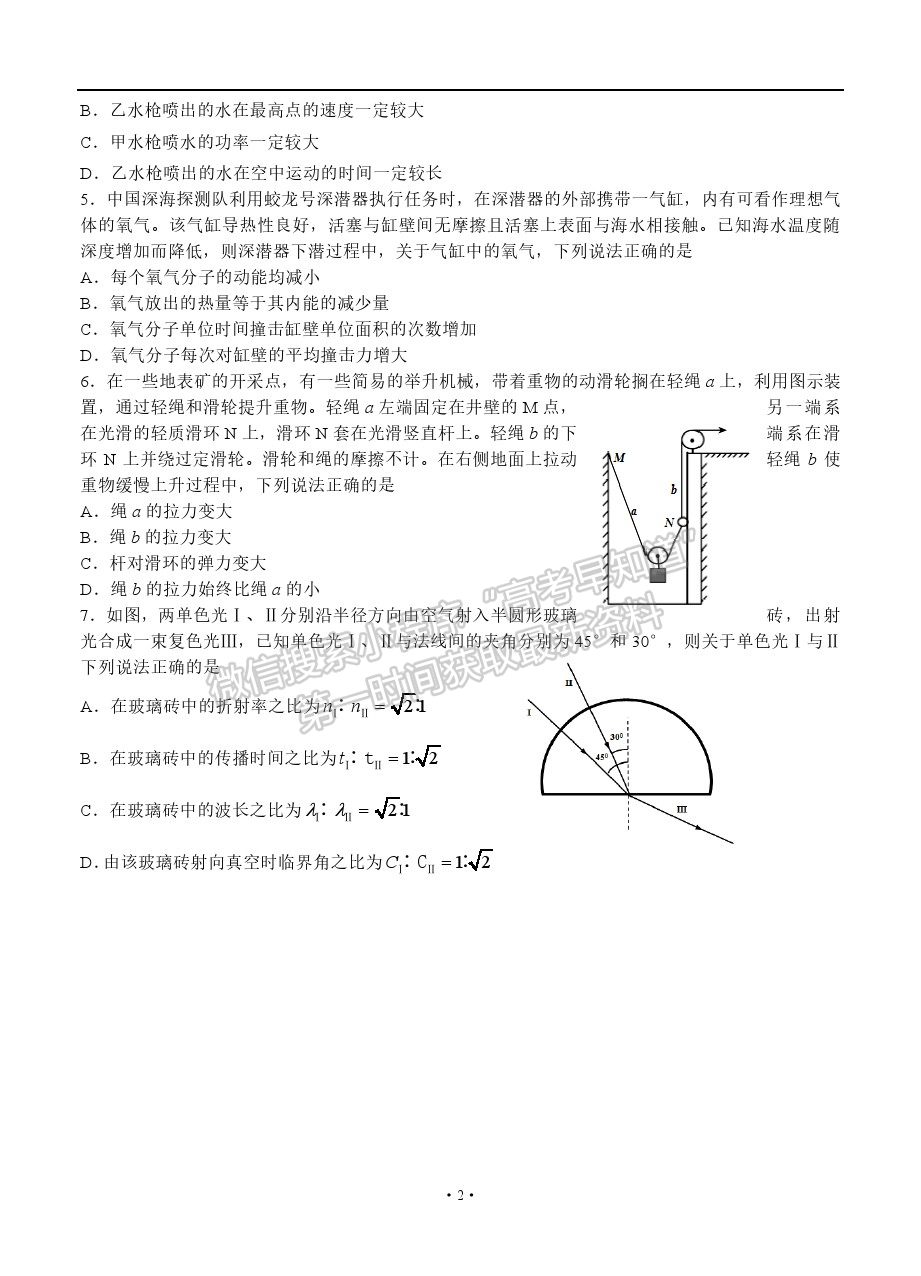 2021日照二模物理試題及參考答案