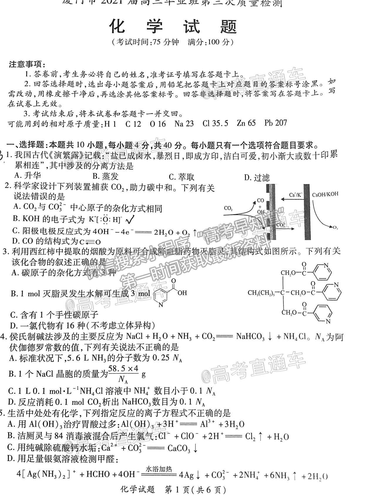 2021廈門三檢化學試題及參考答案