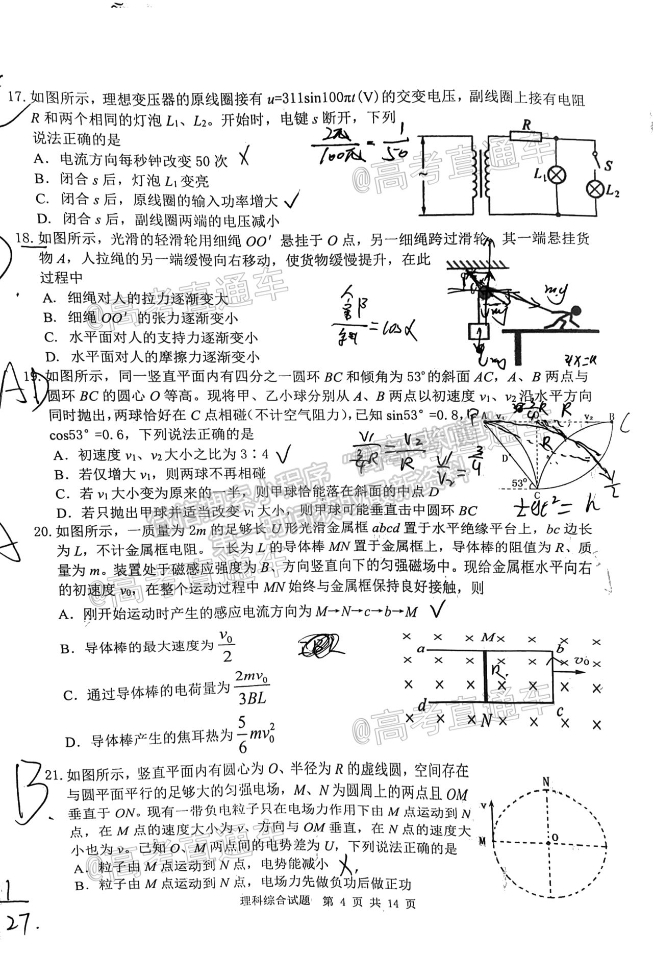 2021雅安三診理綜試題及參考答案