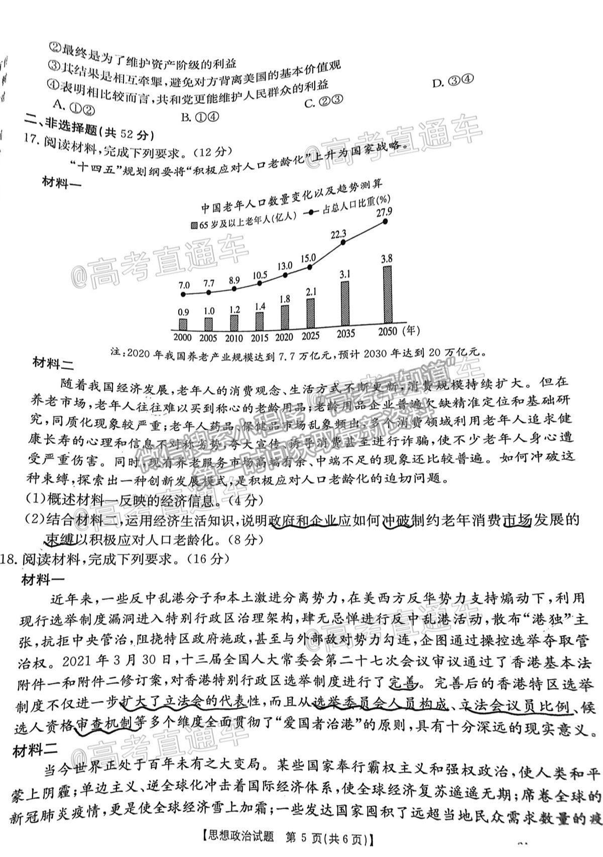 2021莆田三檢政治試題及參考答案