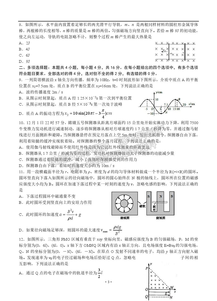 2021日照二模物理試題及參考答案