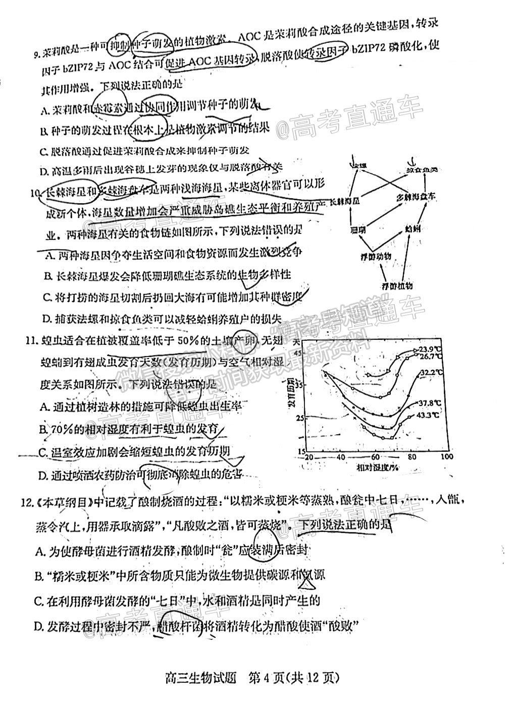 2021濱州二模生物試題及參考答案