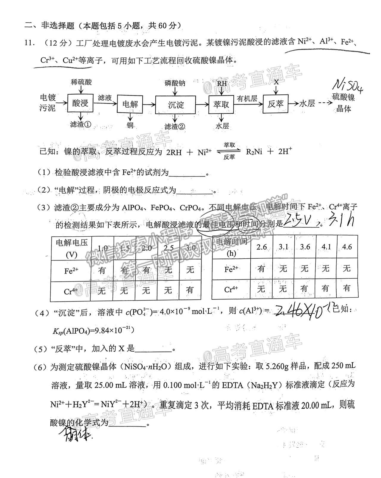 2021泉州三檢化學(xué)試題及參考答案