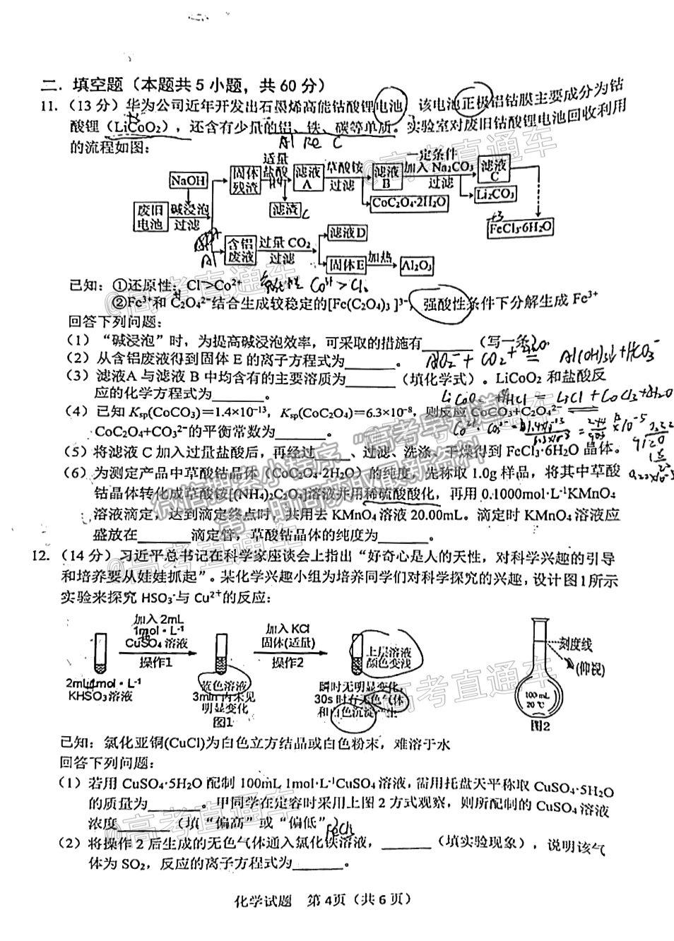 2021南平二檢化學(xué)試題及參考答案