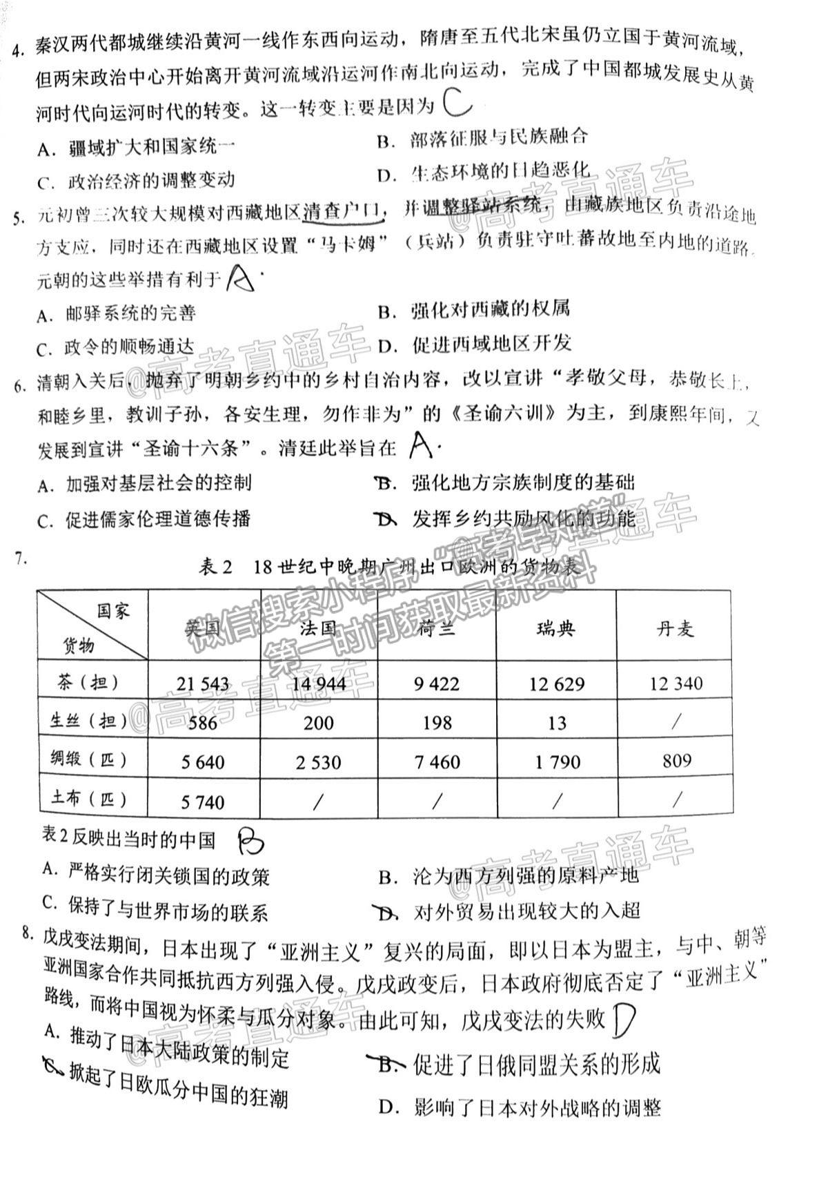 2021南平二檢歷史試題及參考答案