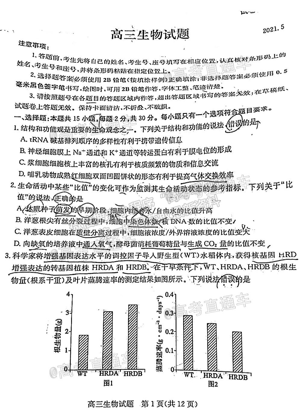 2021濱州二模生物試題及參考答案