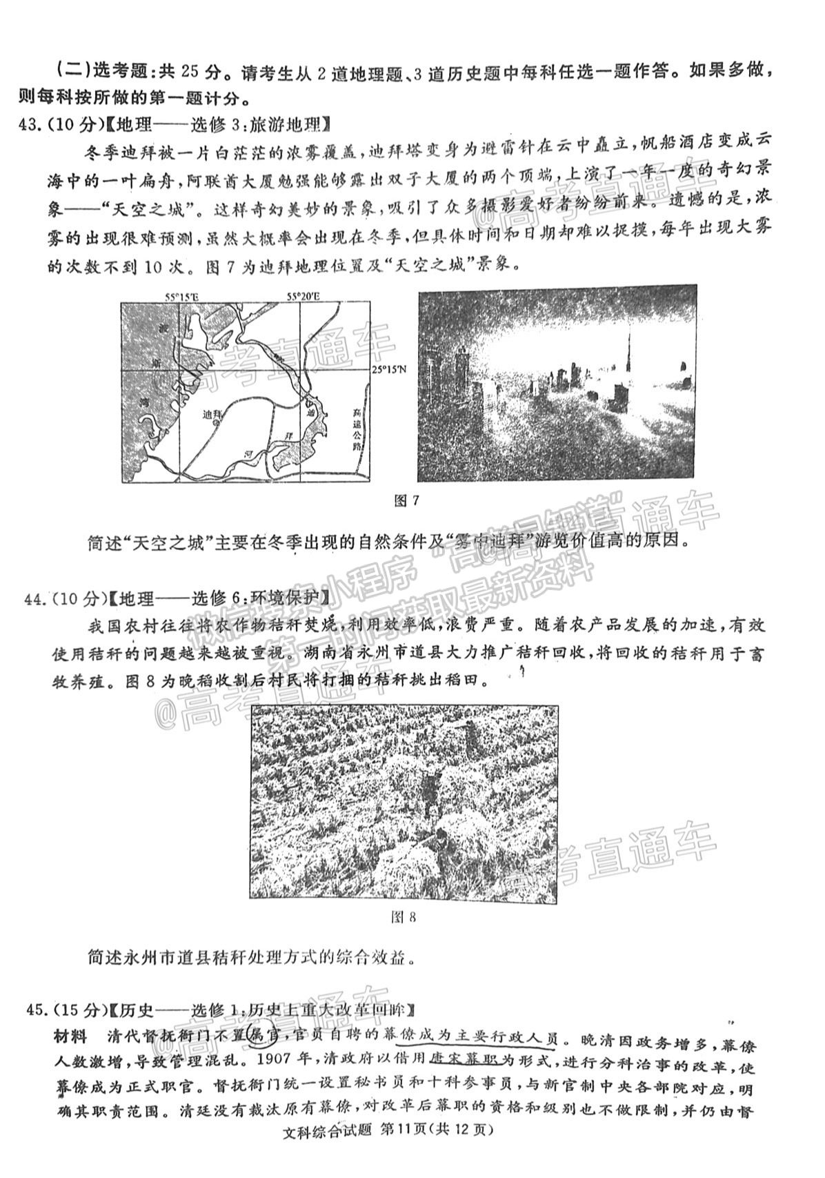 2021眉山三診文綜試題及參考答案