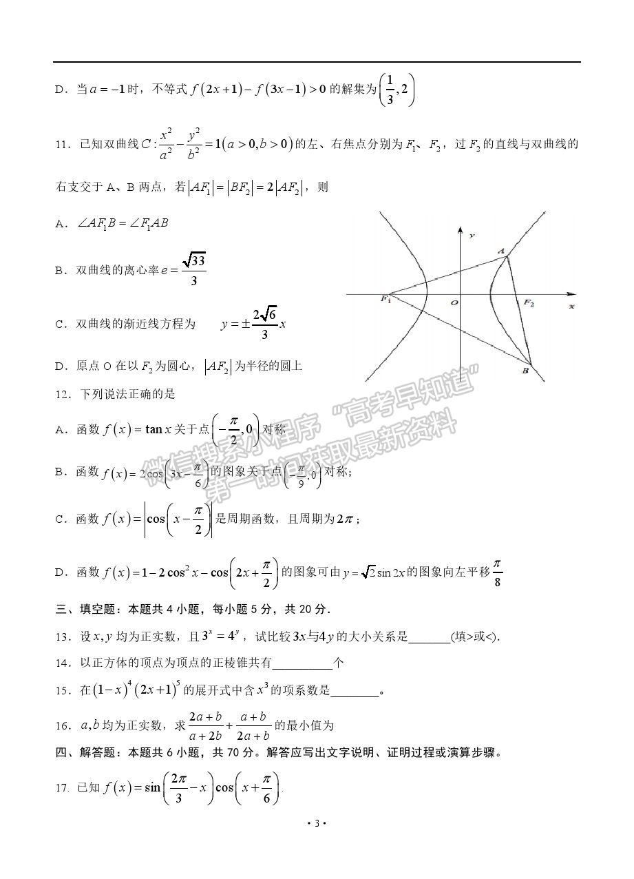 2021日照二模數(shù)學試題及參考答案