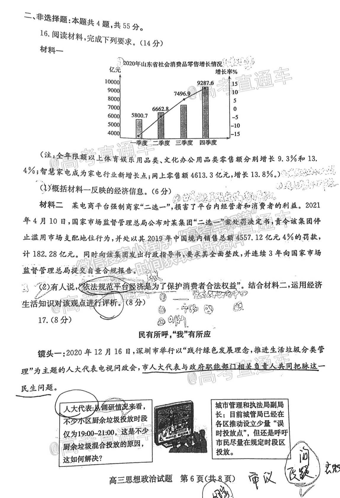 2021濱州二模政治試題及參考答案