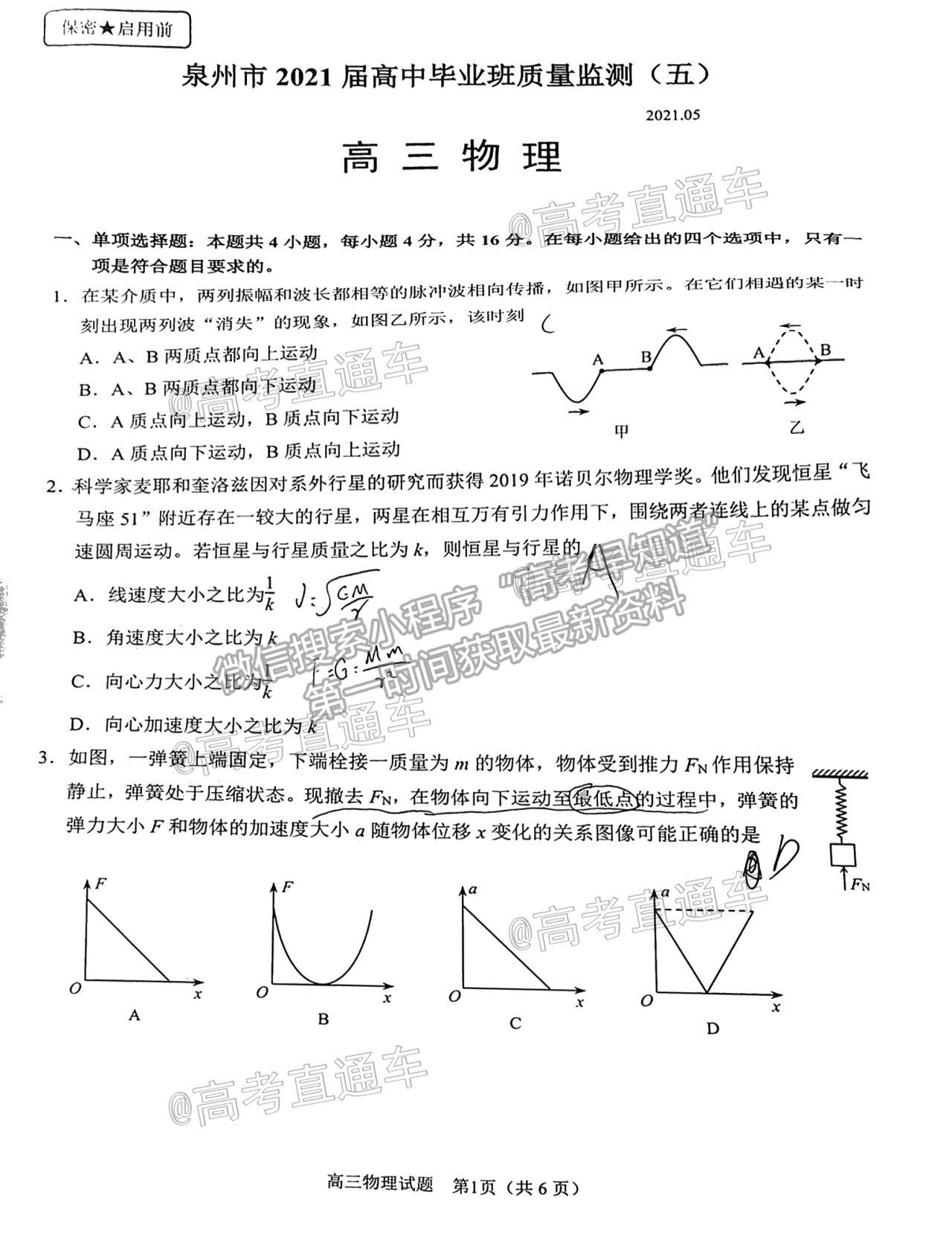 2021泉州三檢物理試題及參考答案