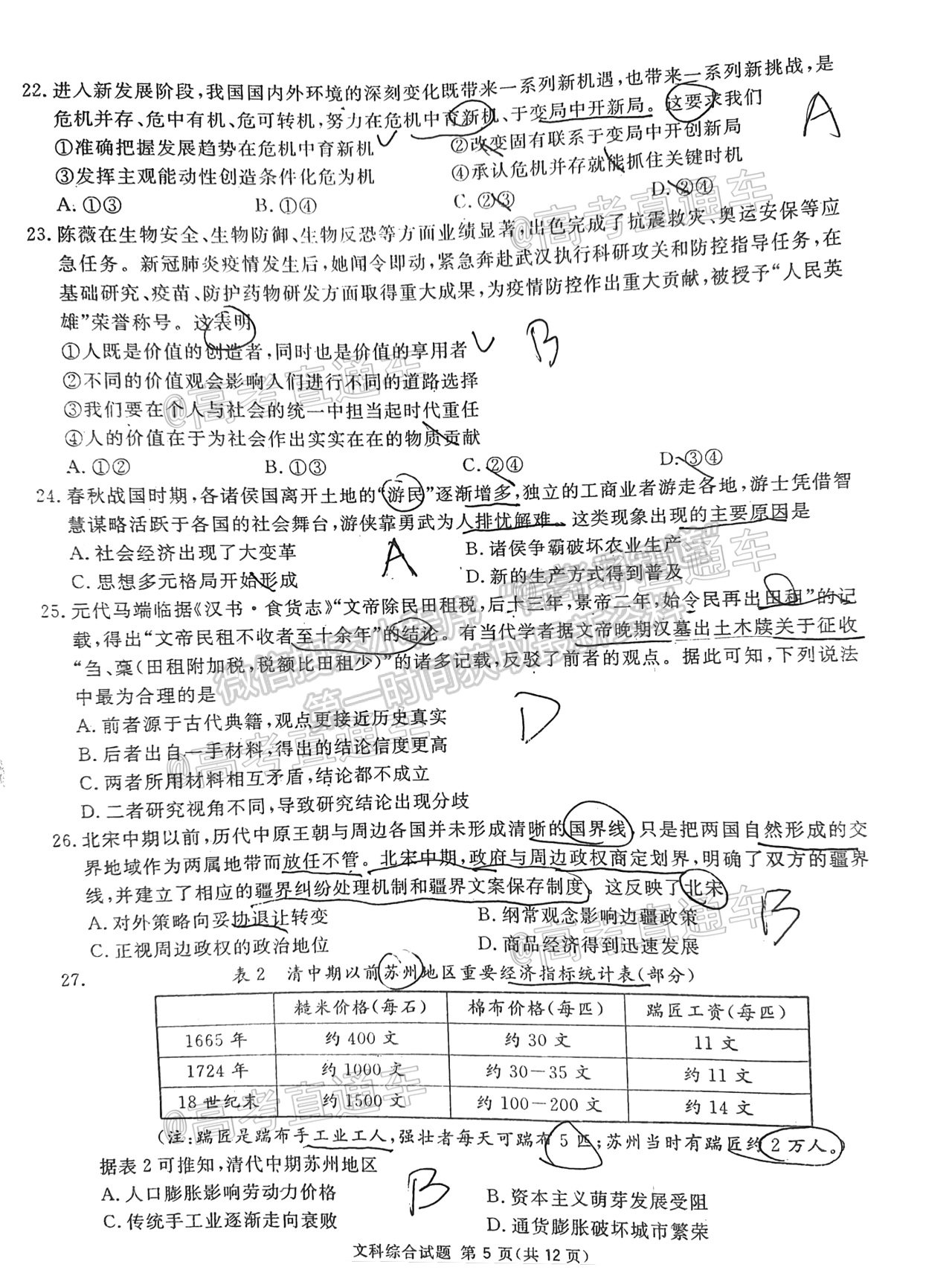 2021眉山三診文綜試題及參考答案