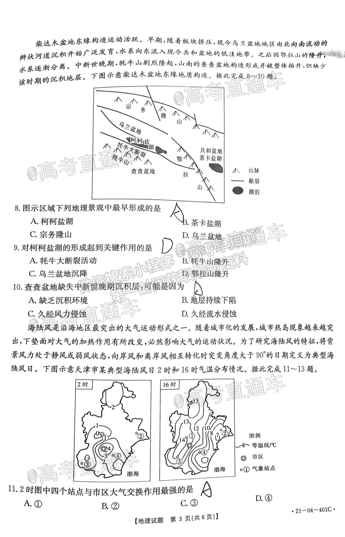 2021莆田三檢地理試題及參考答案