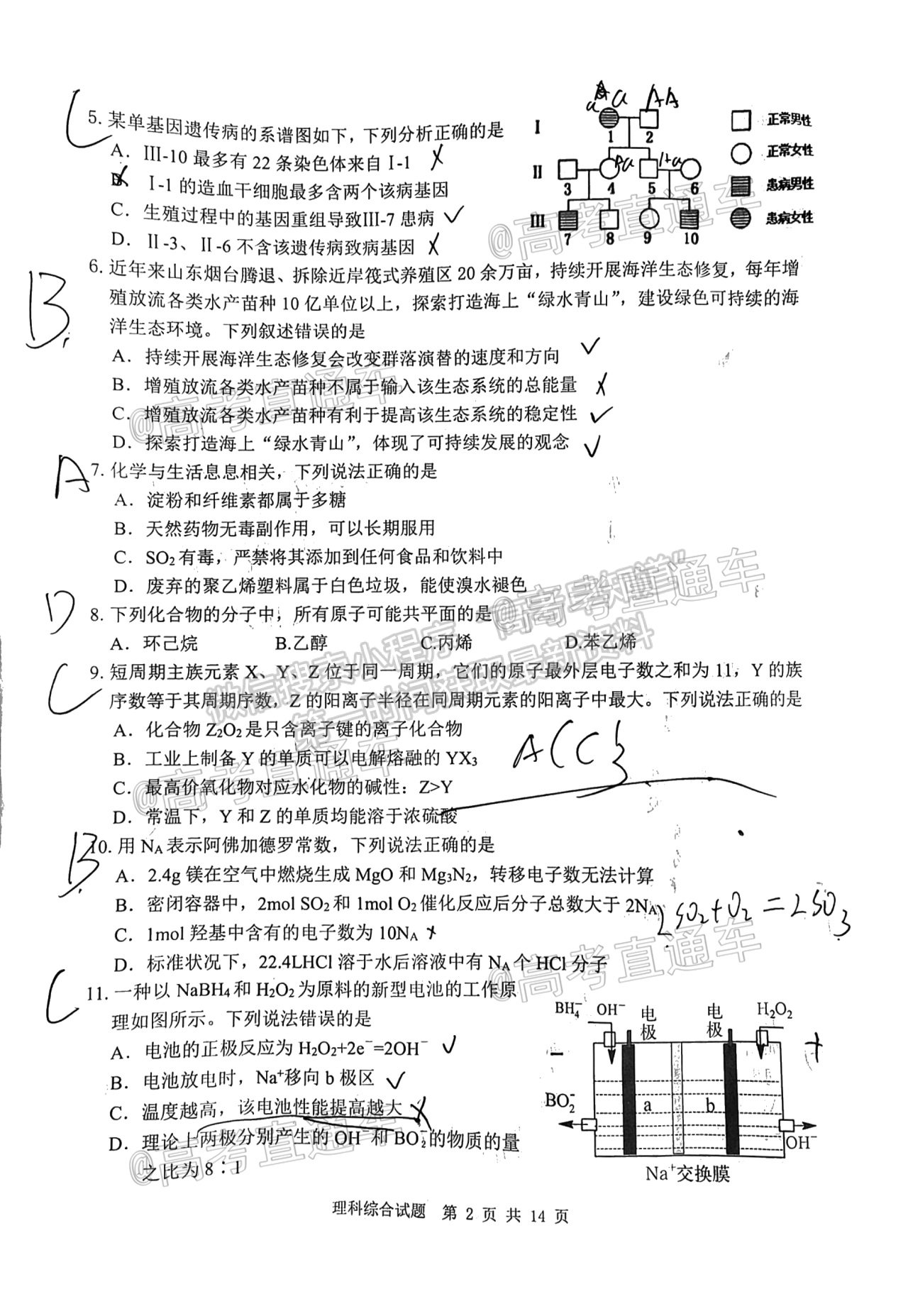 2021雅安三診理綜試題及參考答案