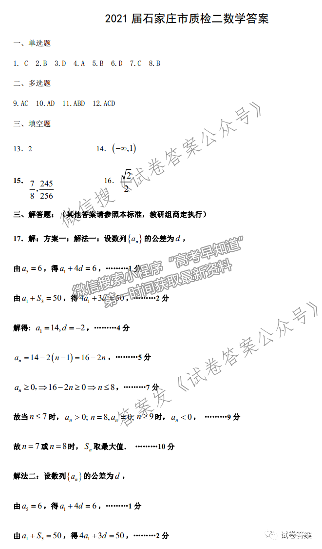 2021石家莊二模數(shù)學(xué)試題及參考答案