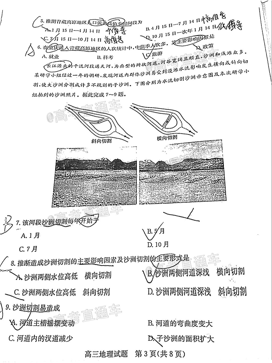 2021濱州二模地理試題及參考答案