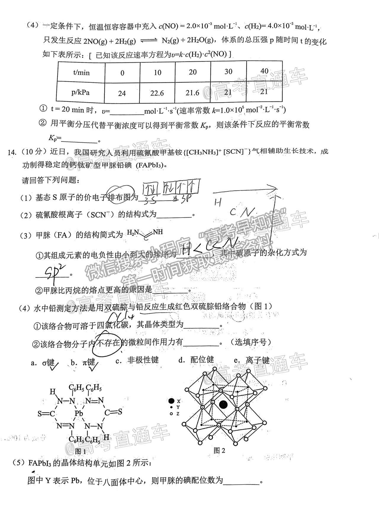 2021泉州三檢化學(xué)試題及參考答案