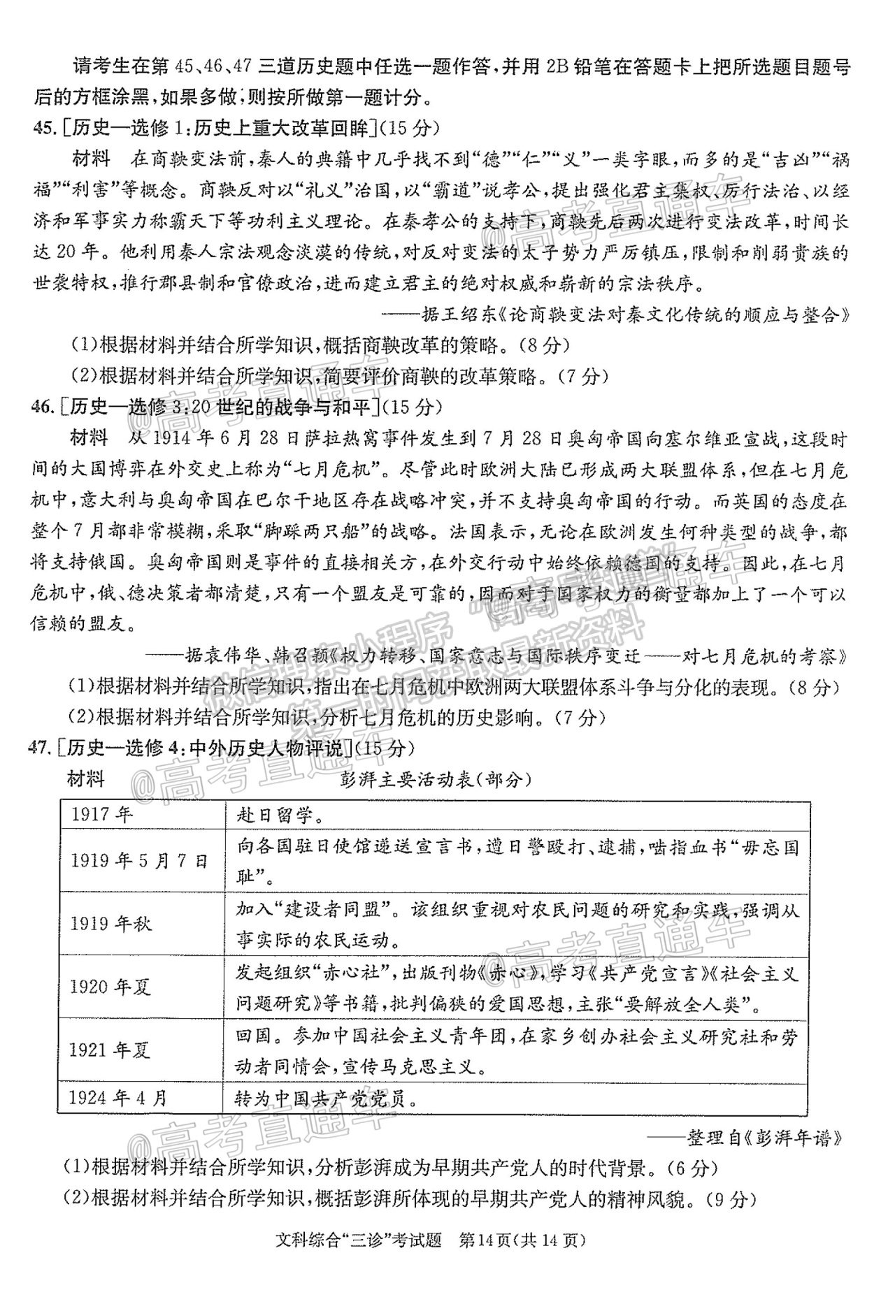 2021成都三診文綜試題及參考答案