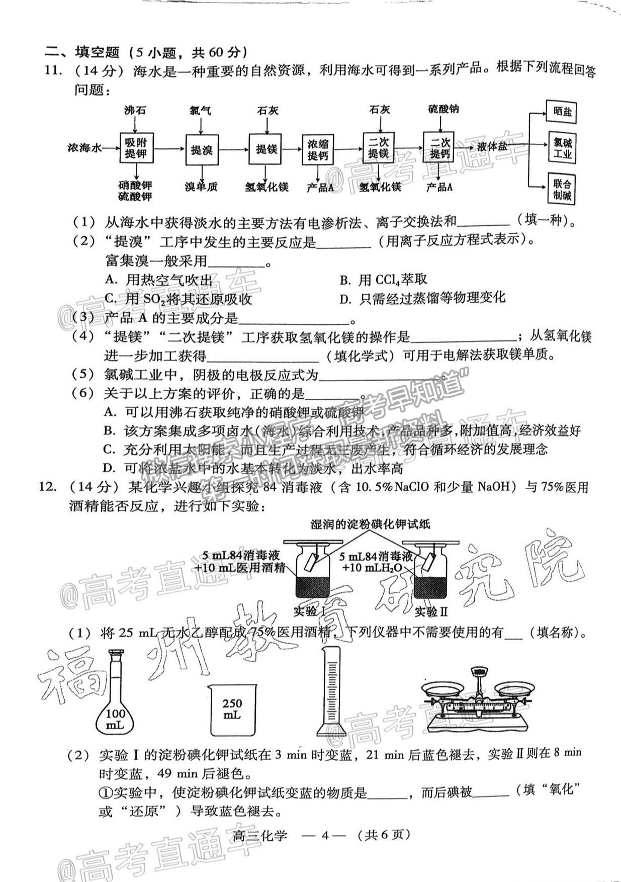 2021福州三檢化學試題及參考答案