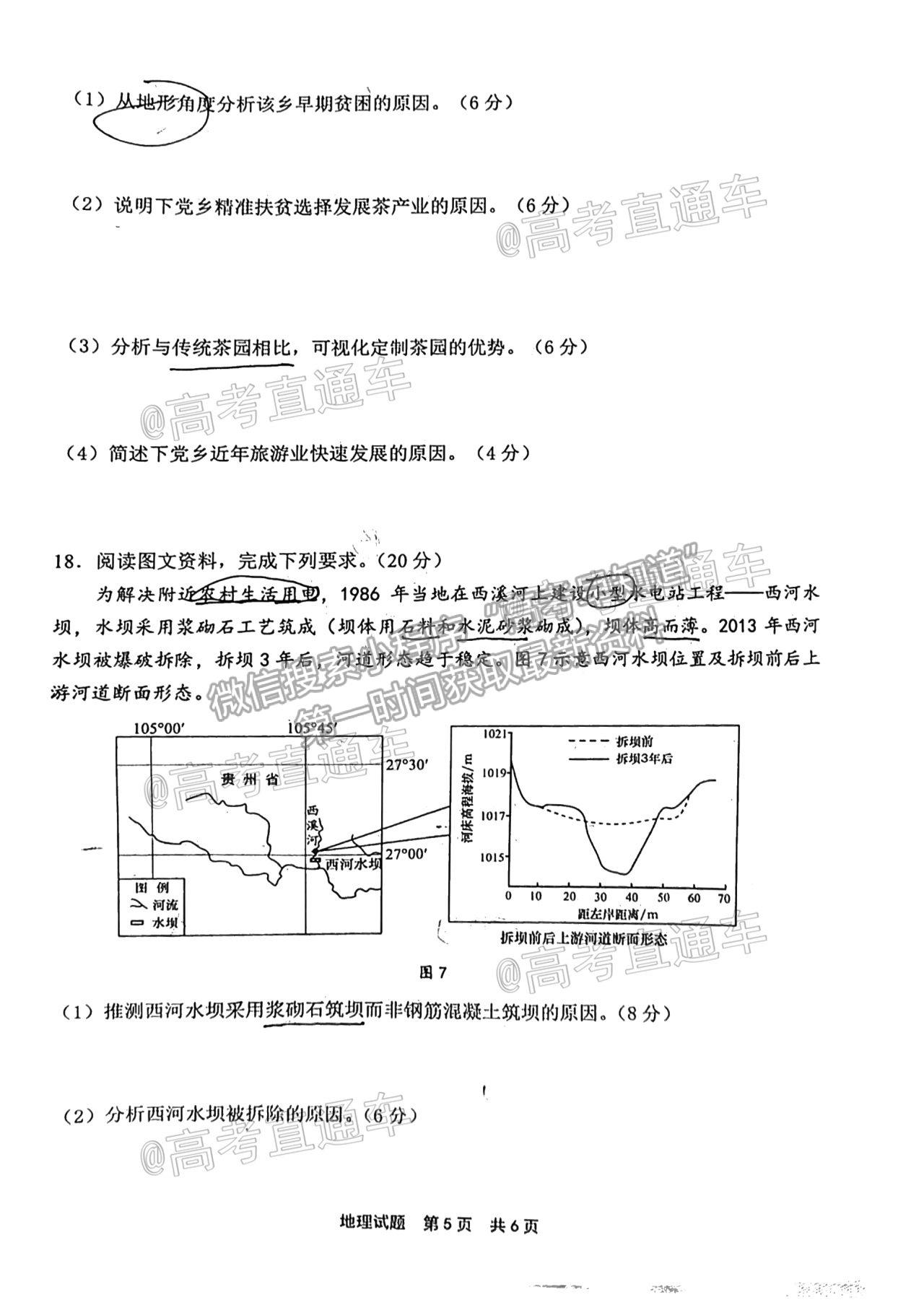 2021寧德三檢地理試題及參考答案