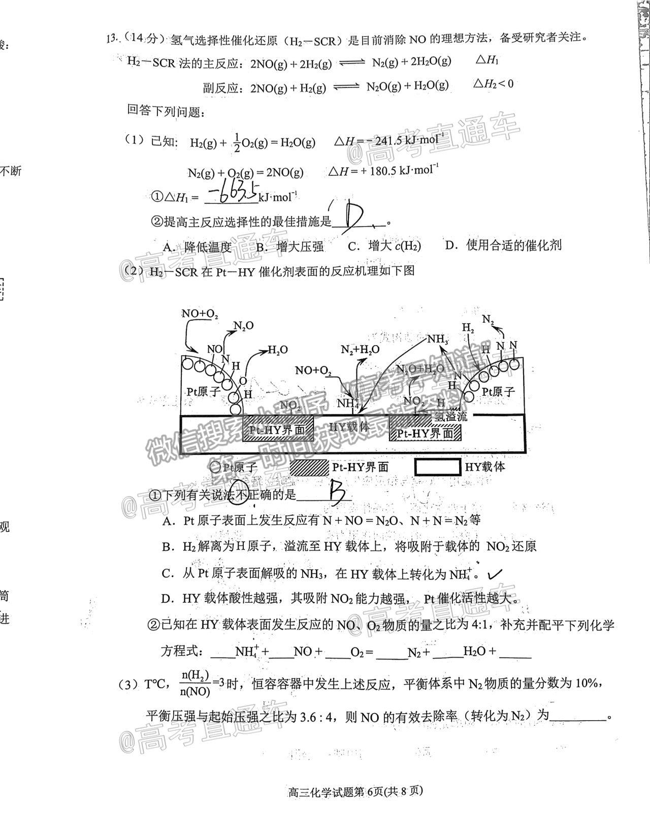 2021泉州三檢化學(xué)試題及參考答案