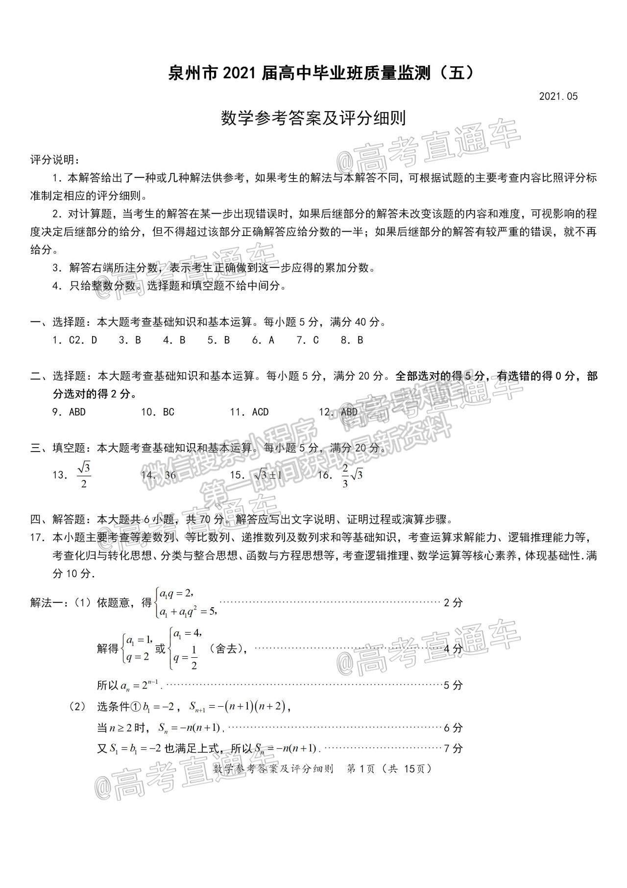 2021泉州三檢數(shù)學(xué)試題及參考答案