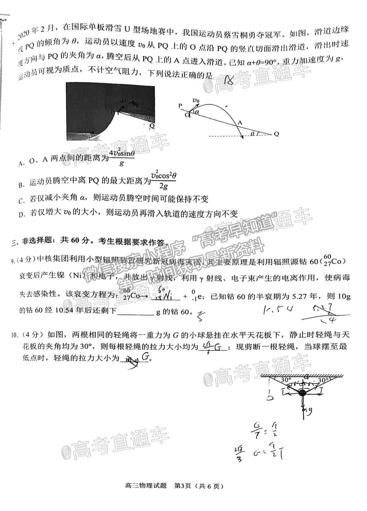 2021泉州三檢物理試題及參考答案