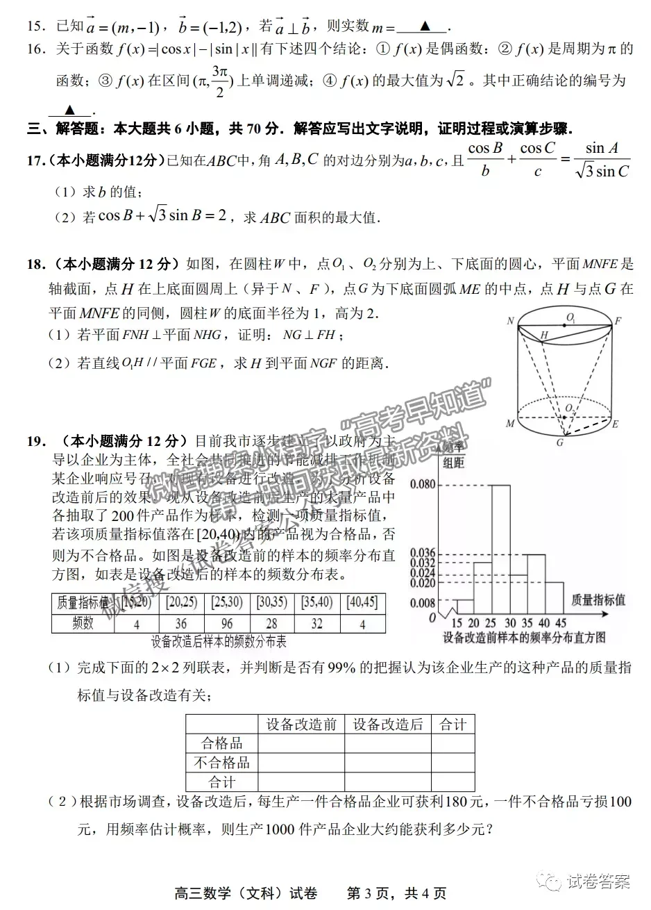 2021上饒三模文數(shù)試題及參考答案