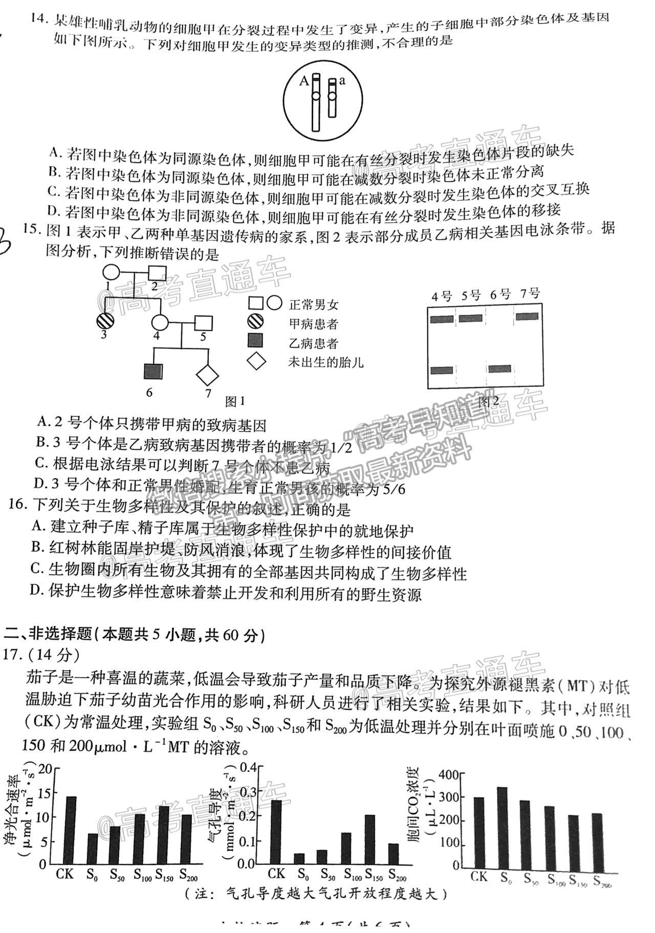 2021廈門三檢生物試題及參考答案