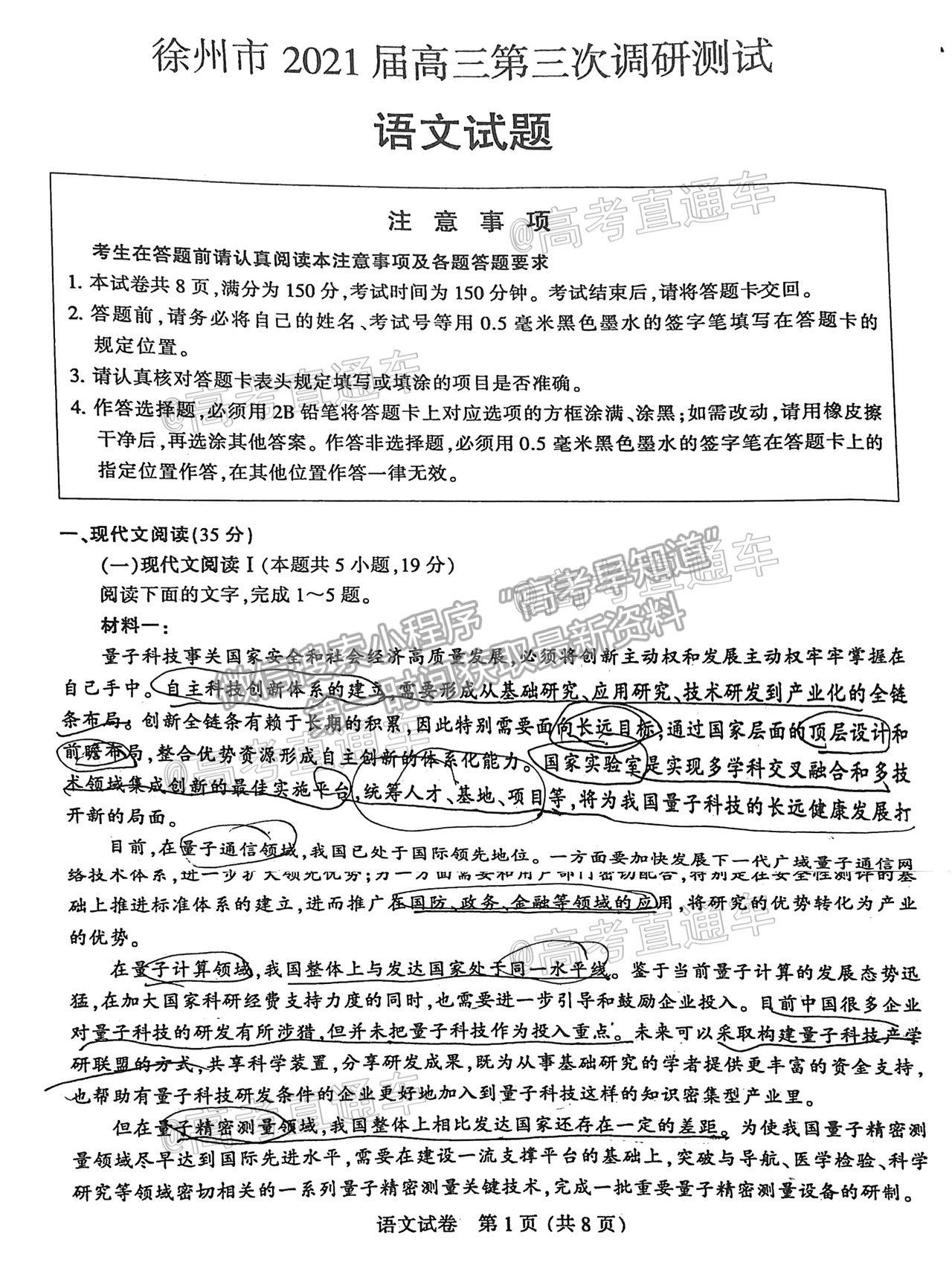 2021南通泰州徐州連云港三模語(yǔ)文試題及參考答案