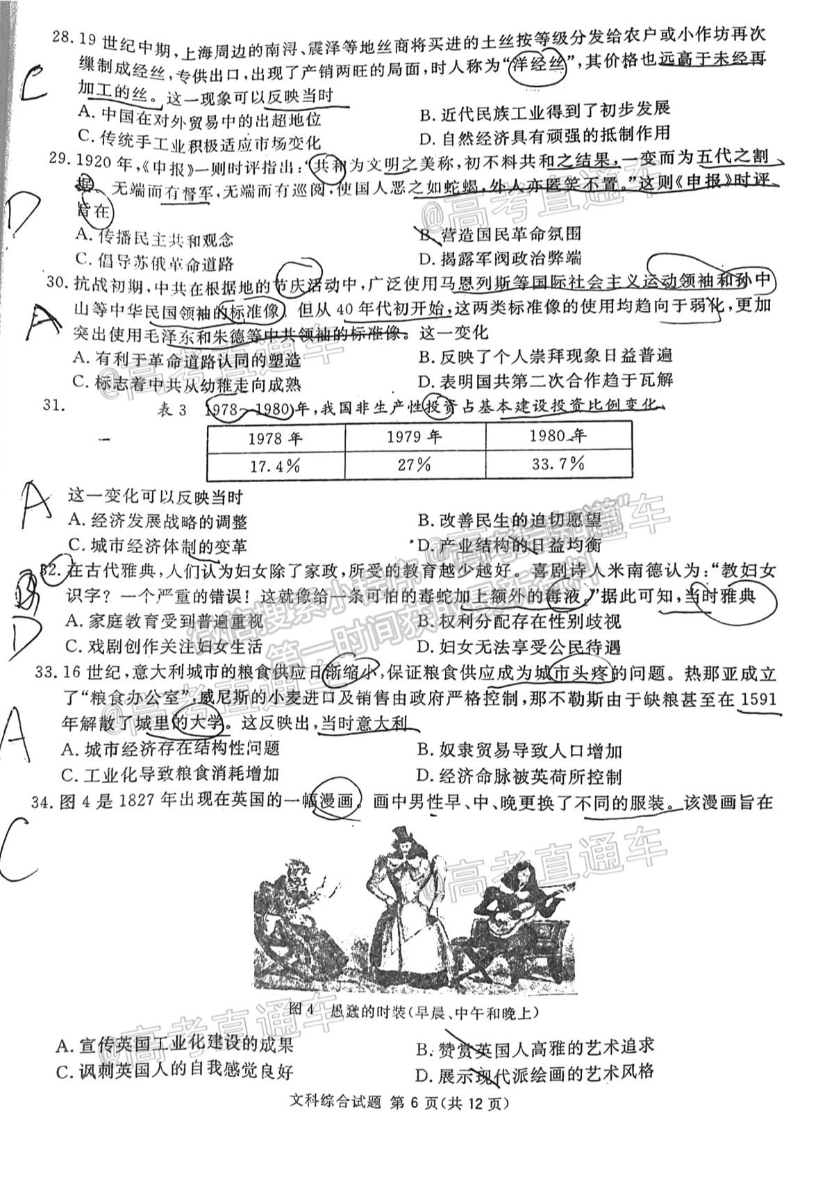 2021眉山三診文綜試題及參考答案