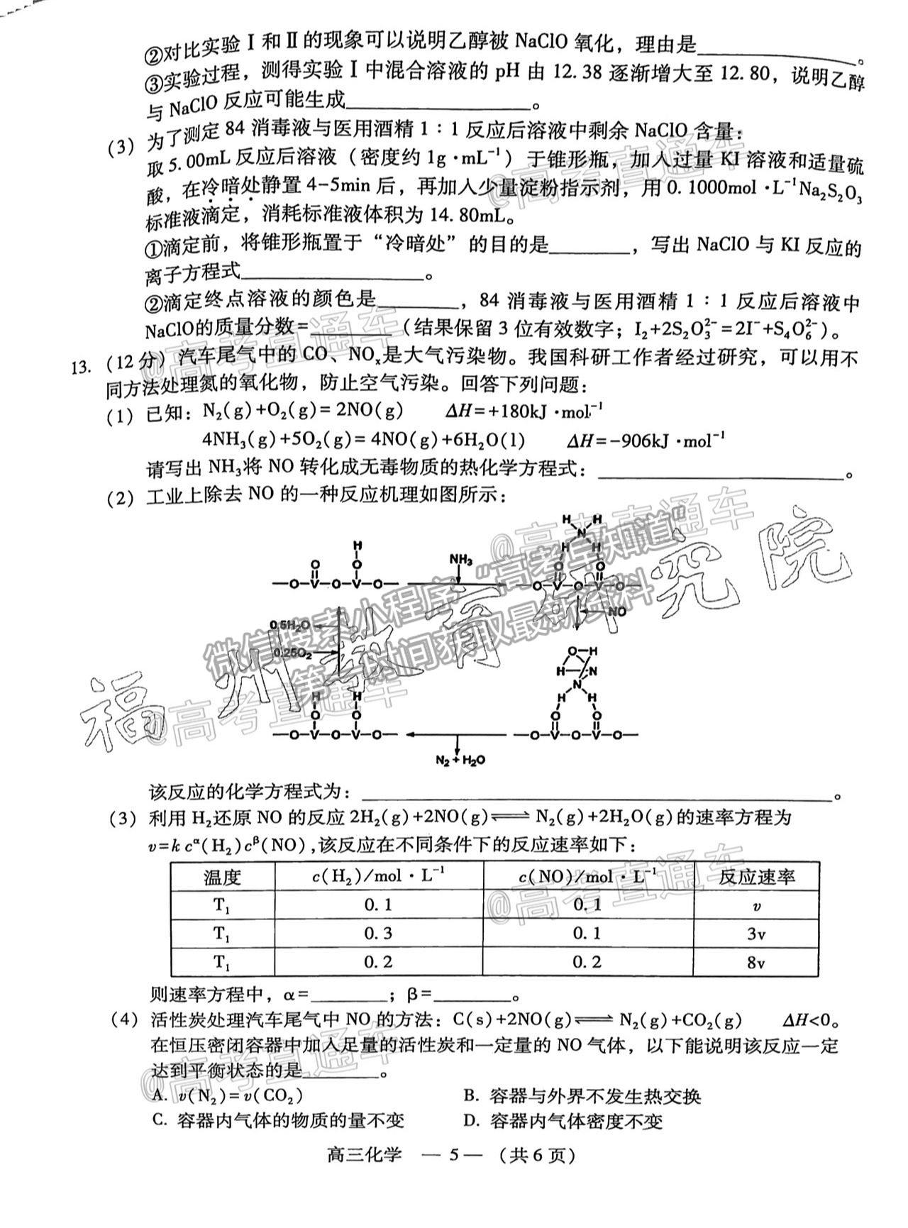 2021福州三檢化學(xué)試題及參考答案