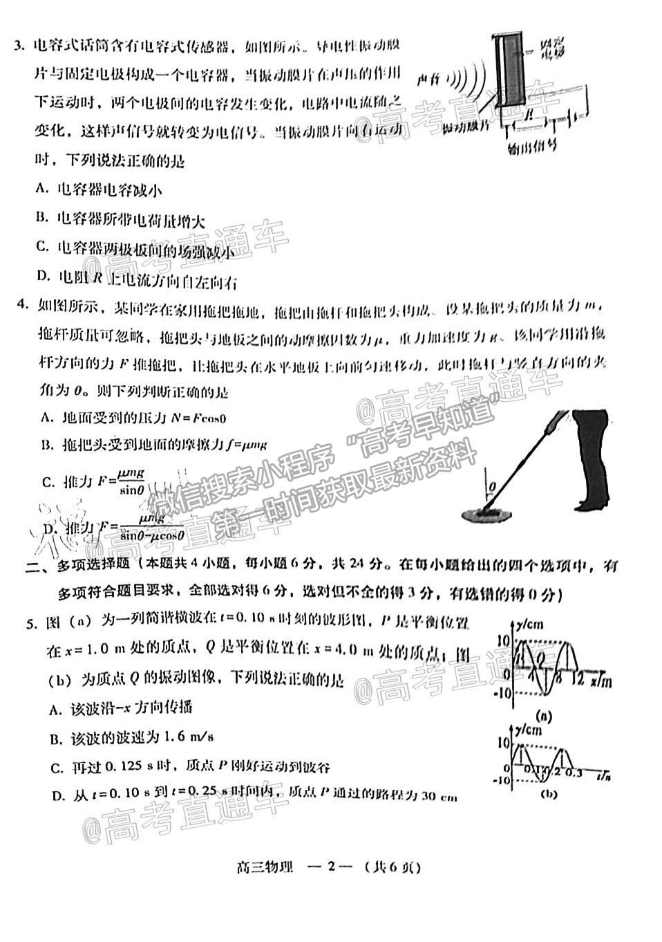 2021福州三檢物理試題及參考答案